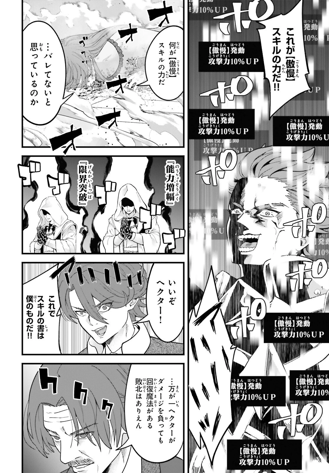 ハズレスキルが覚醒したので、虐げられた過去を自由な人生に反転します！ 第13話 - 10