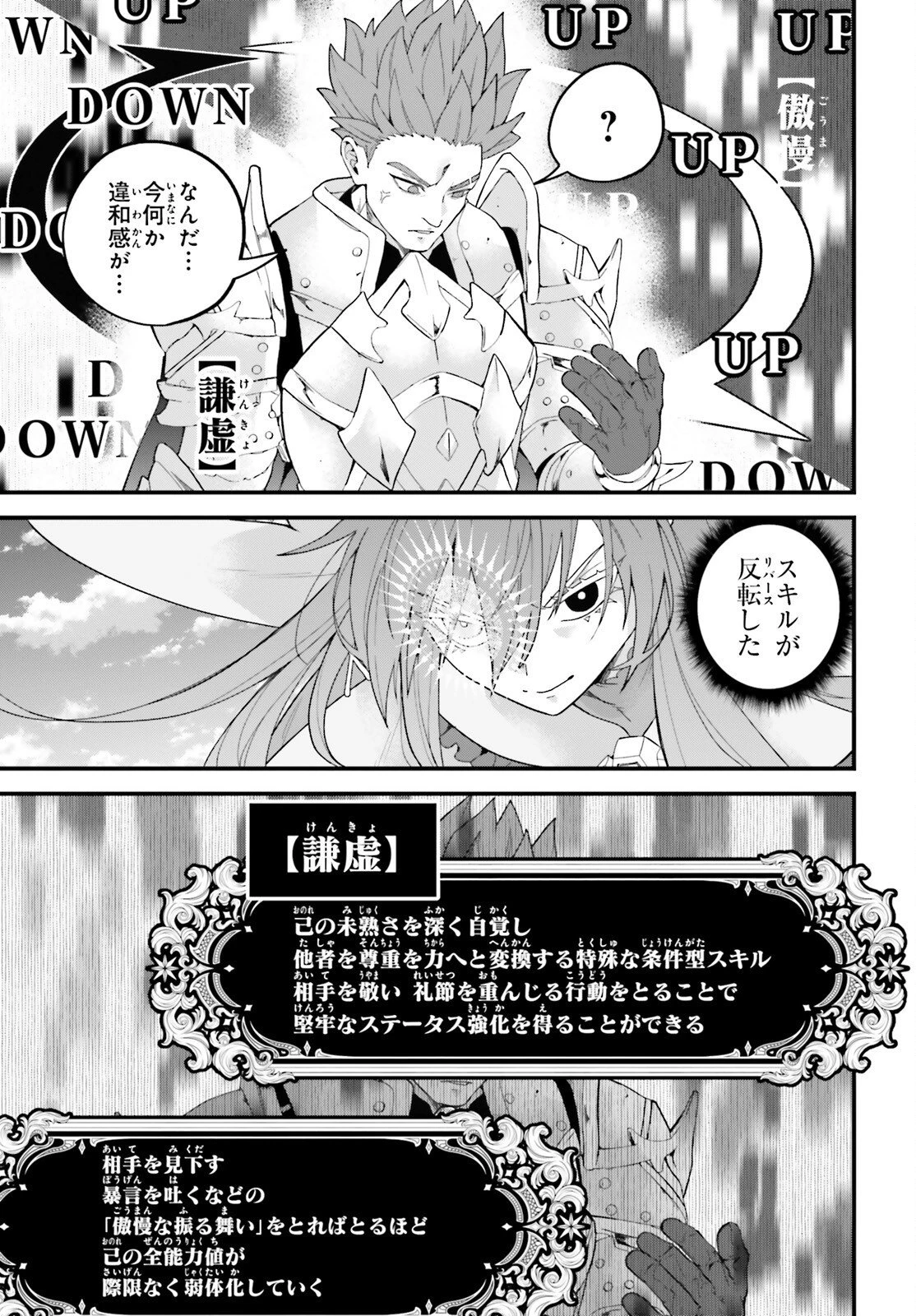 ハズレスキルが覚醒したので、虐げられた過去を自由な人生に反転します！ 第13話 - 13