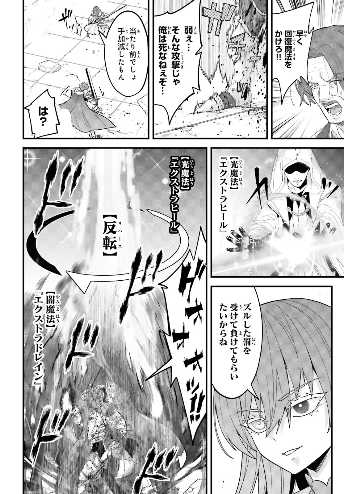 ハズレスキルが覚醒したので、虐げられた過去を自由な人生に反転します！ 第13話 - 18