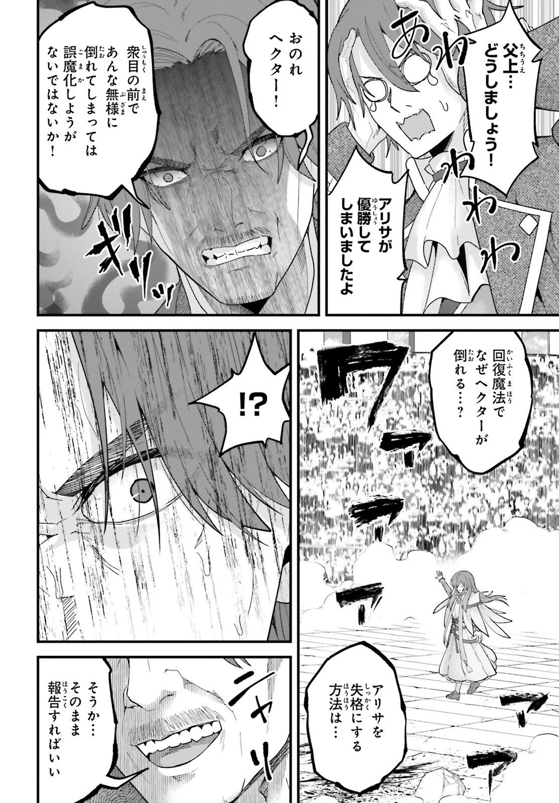 ハズレスキルが覚醒したので、虐げられた過去を自由な人生に反転します！ 第13話 - 20