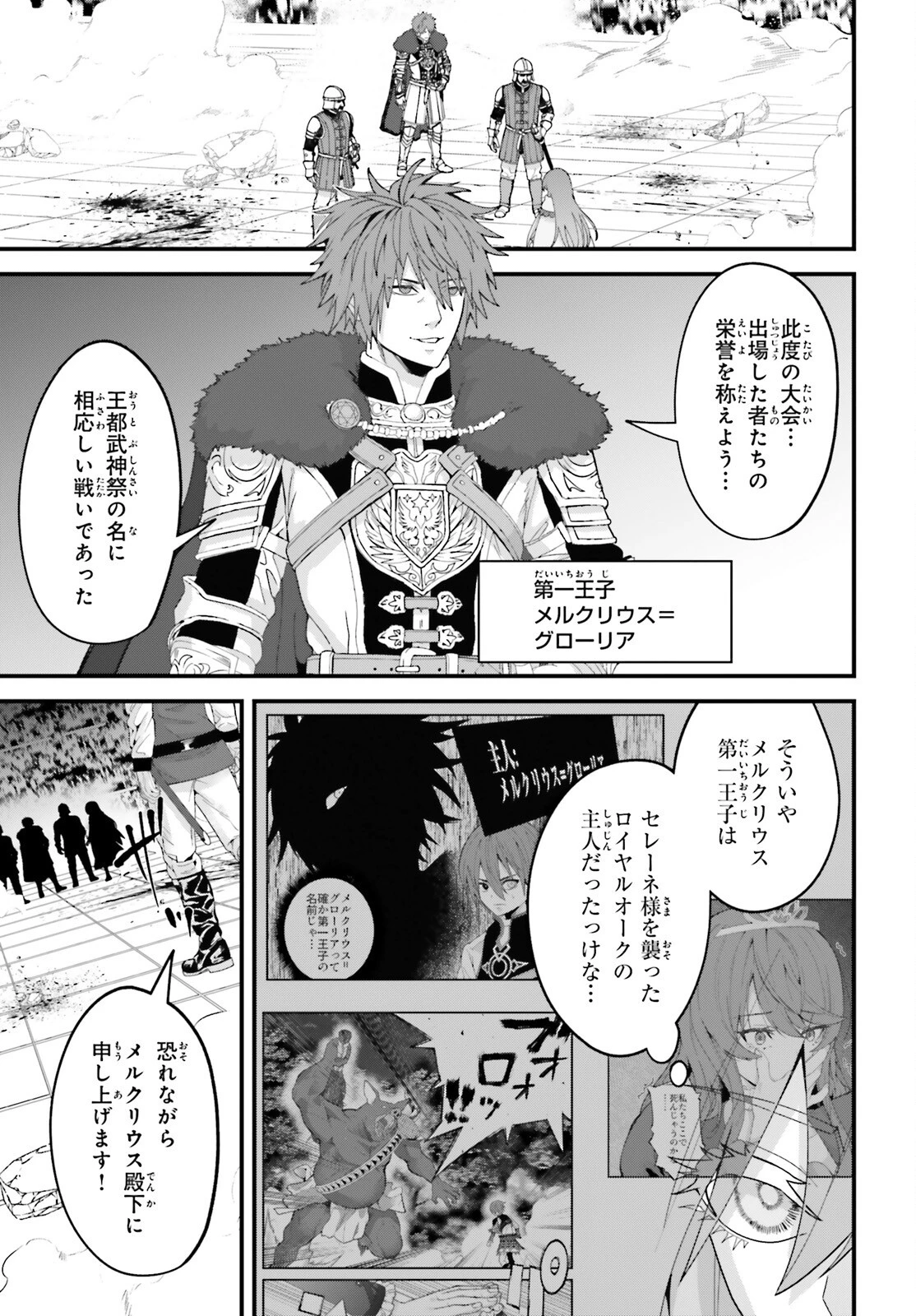 ハズレスキルが覚醒したので、虐げられた過去を自由な人生に反転します！ 第13話 - 21