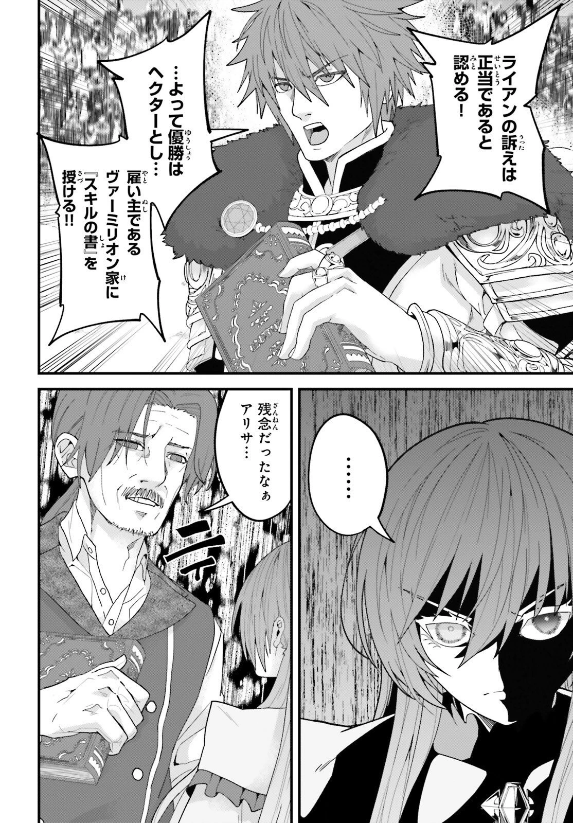 ハズレスキルが覚醒したので、虐げられた過去を自由な人生に反転します！ 第13話 - 24