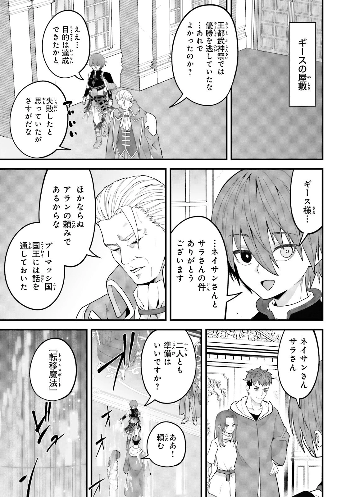 ハズレスキルが覚醒したので、虐げられた過去を自由な人生に反転します！ 第13話 - 25