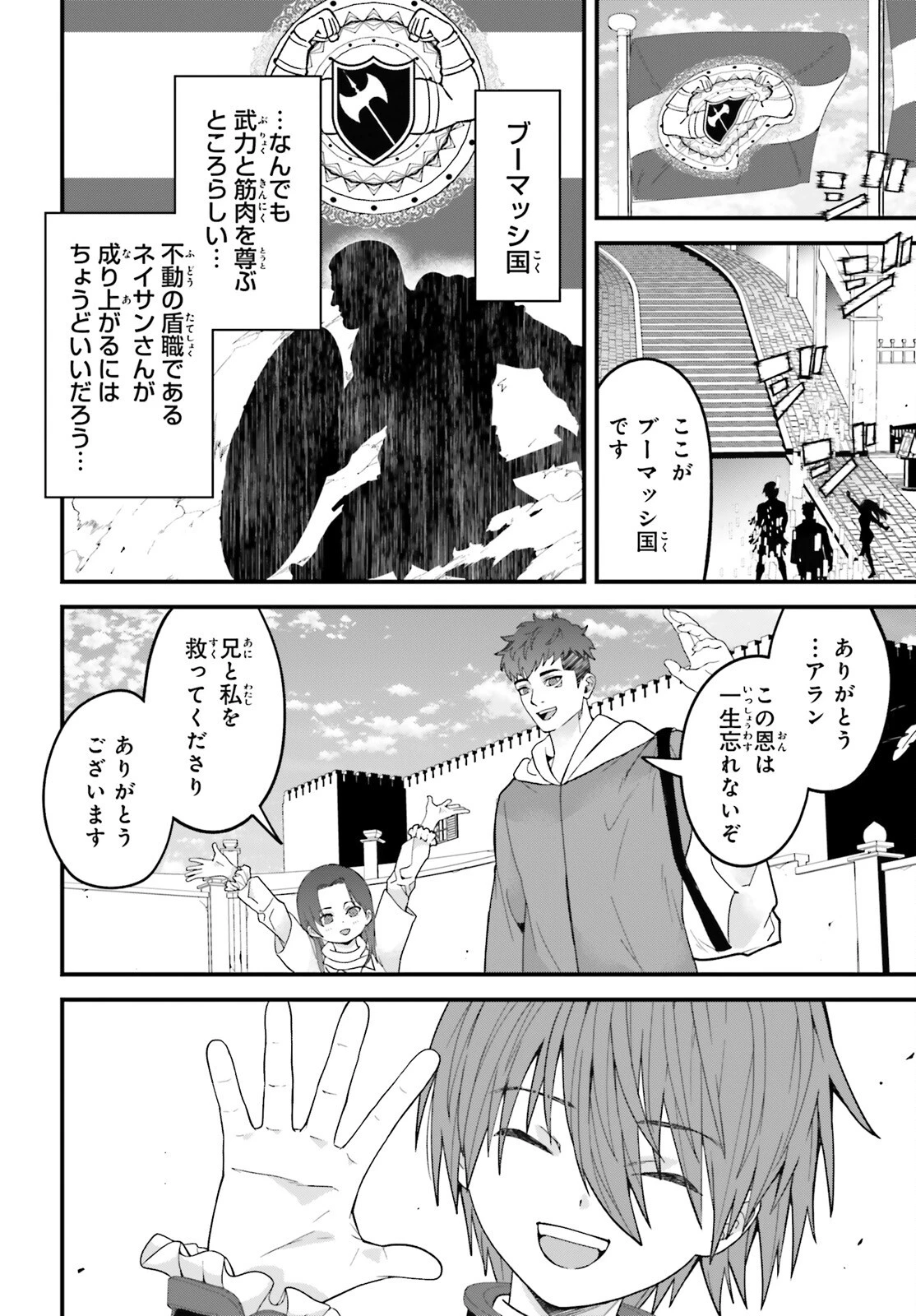 ハズレスキルが覚醒したので、虐げられた過去を自由な人生に反転します！ 第13話 - 26