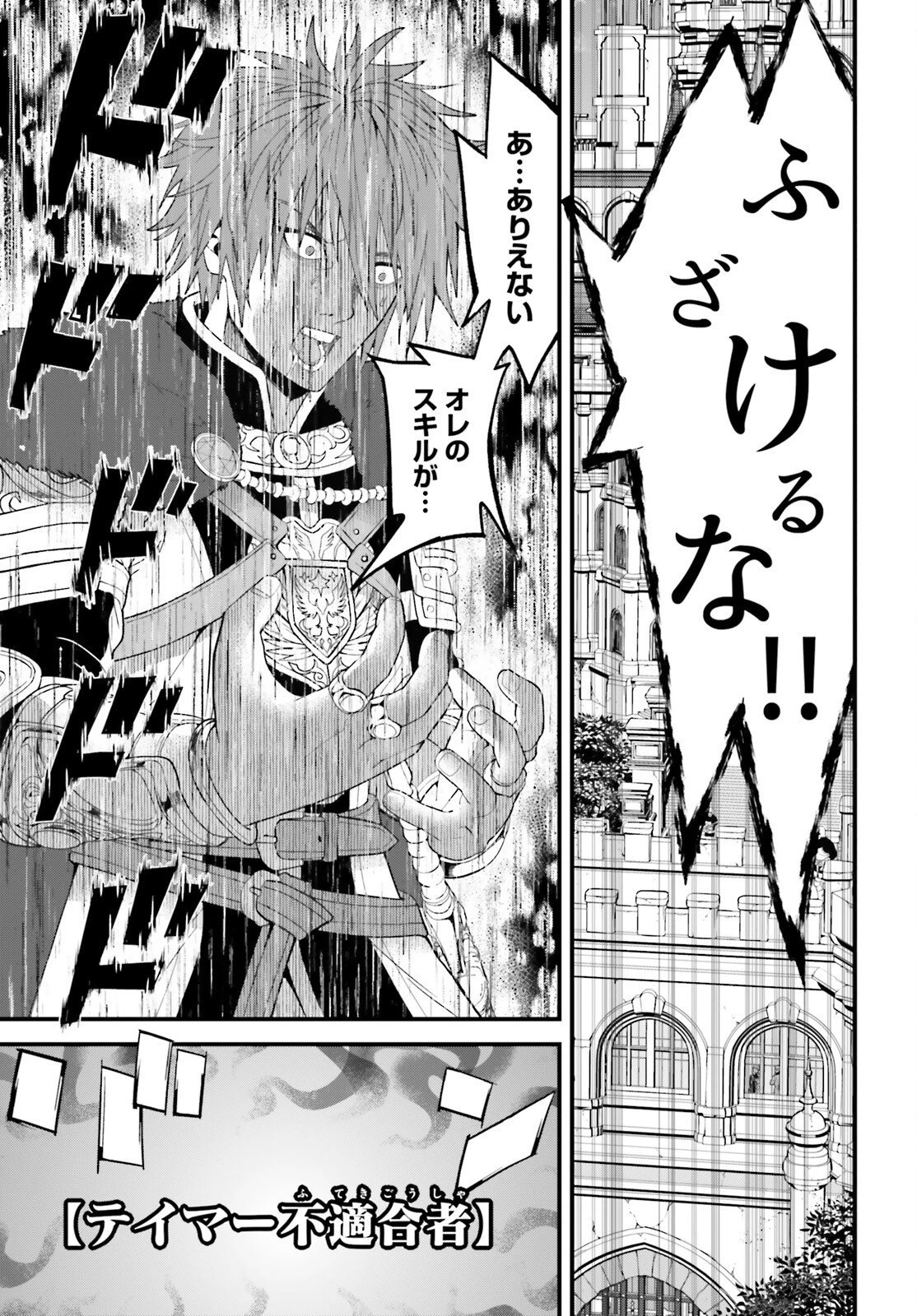 ハズレスキルが覚醒したので、虐げられた過去を自由な人生に反転します！ 第13話 - 27