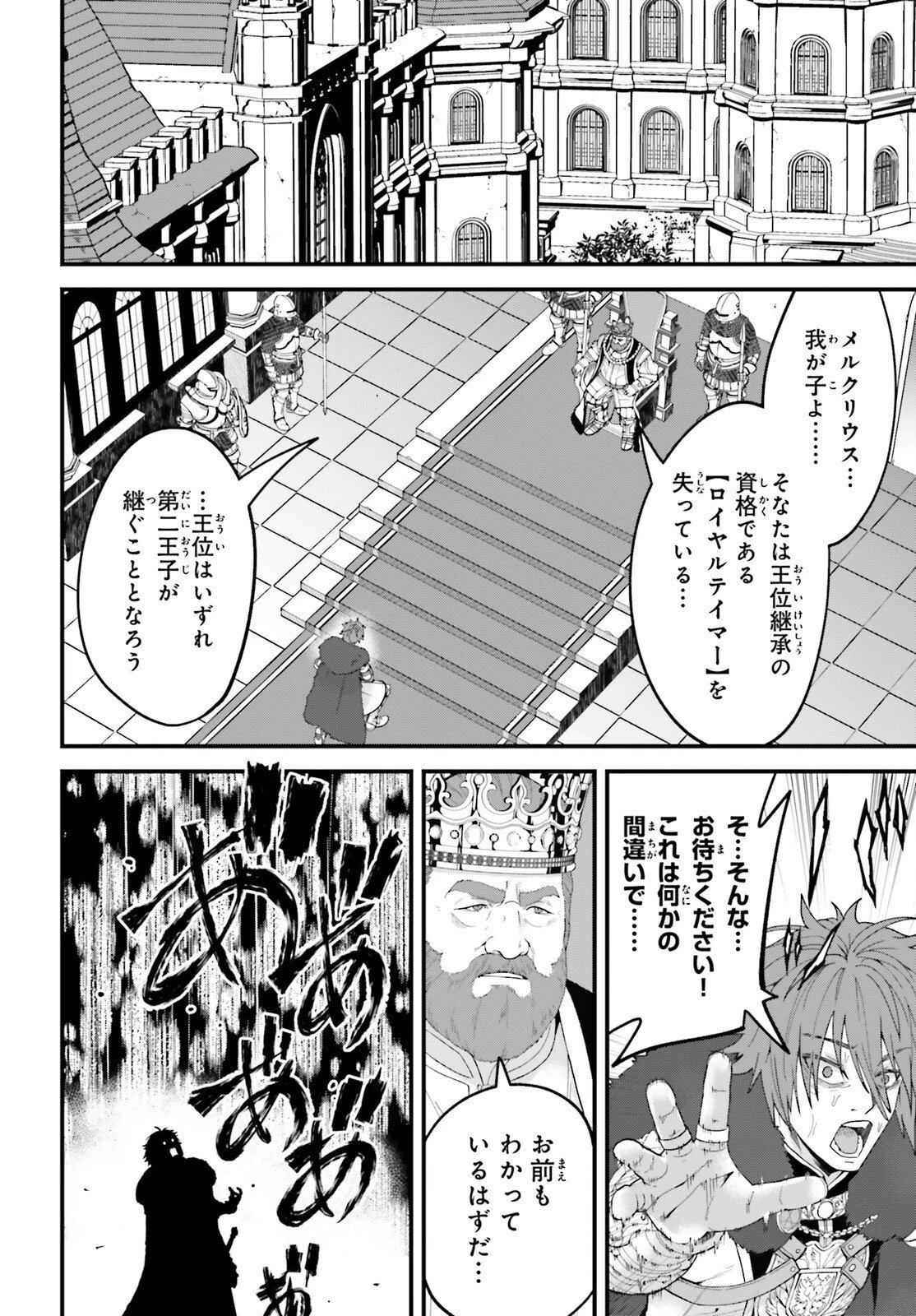 ハズレスキルが覚醒したので、虐げられた過去を自由な人生に反転します！ 第13話 - 28