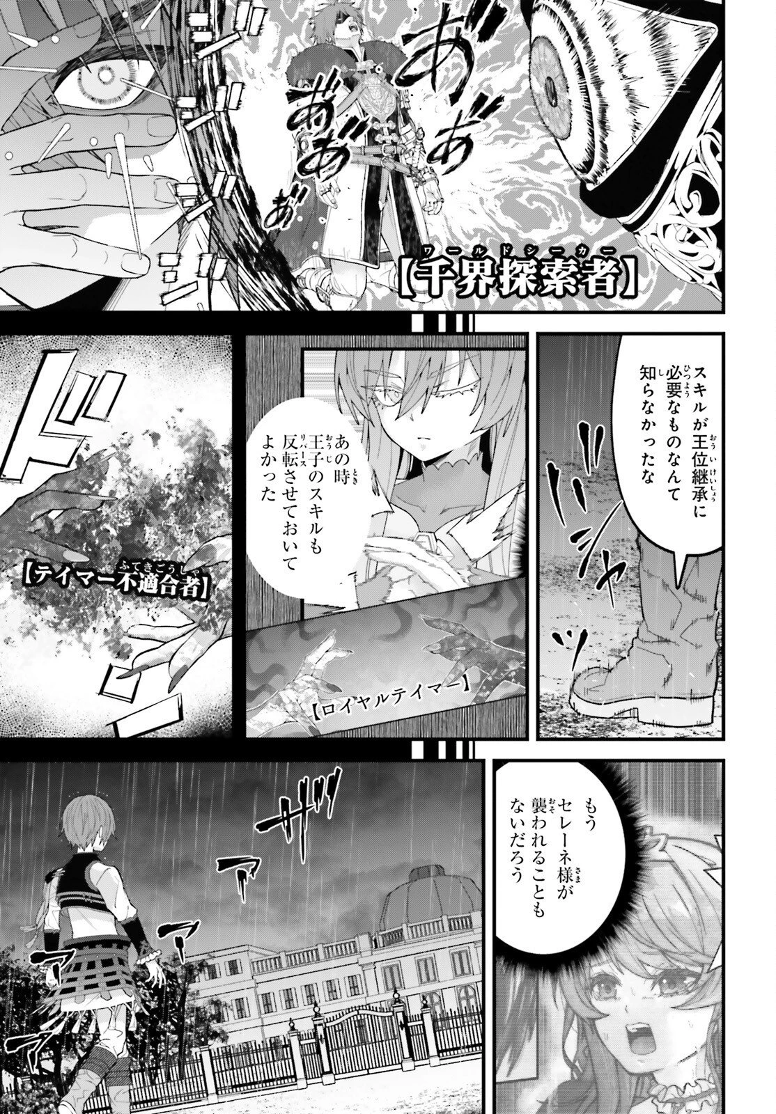ハズレスキルが覚醒したので、虐げられた過去を自由な人生に反転します！ 第13話 - 29
