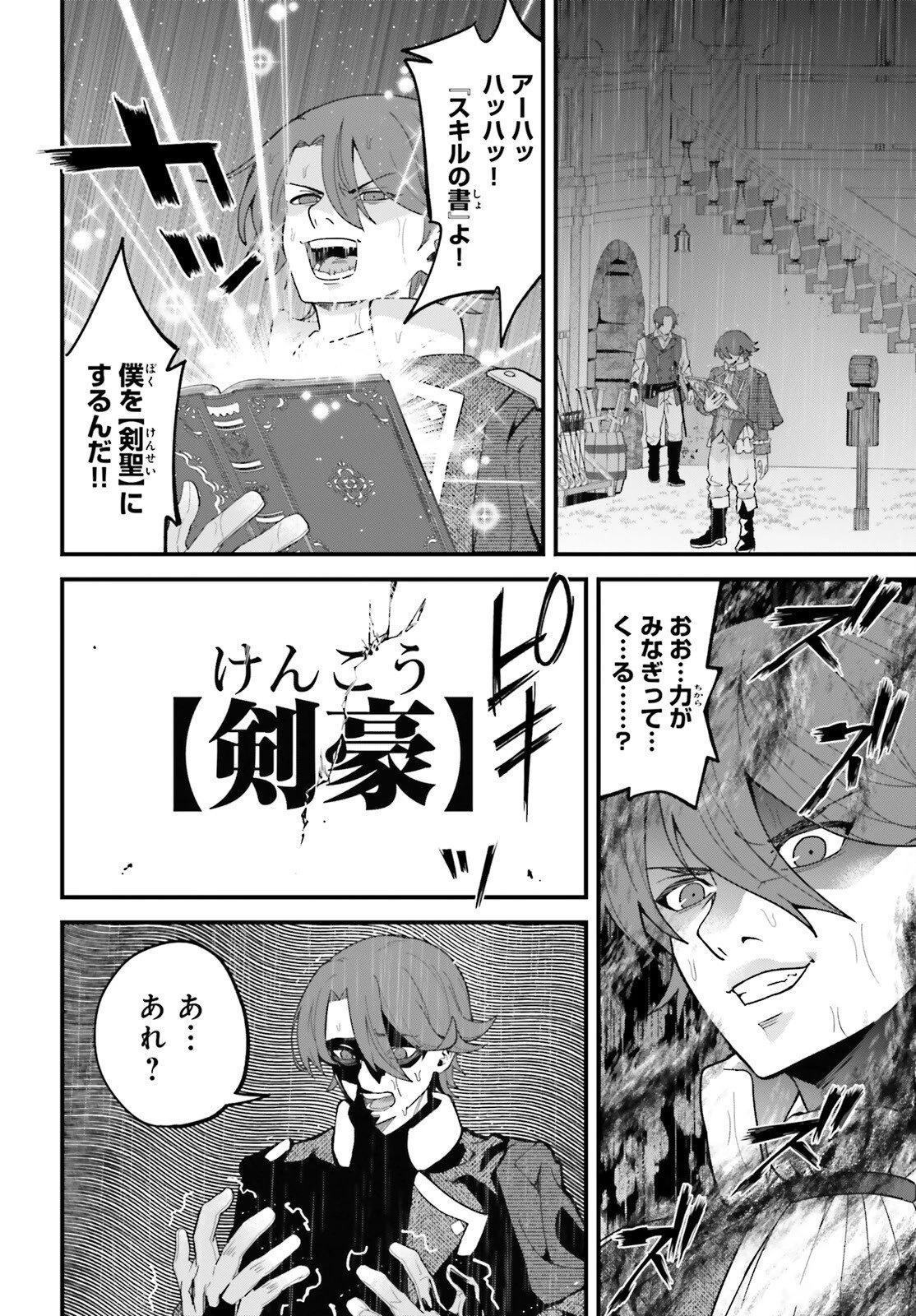 ハズレスキルが覚醒したので、虐げられた過去を自由な人生に反転します！ 第13話 - 30