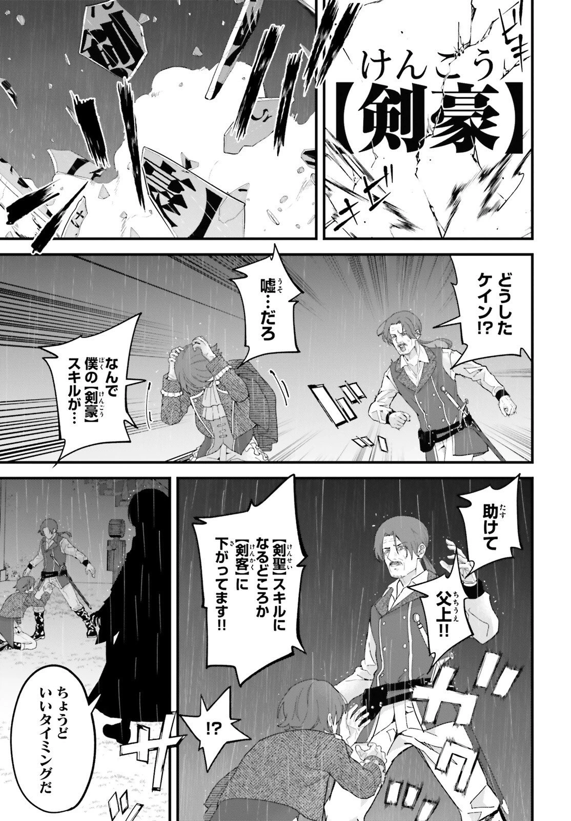ハズレスキルが覚醒したので、虐げられた過去を自由な人生に反転します！ 第13話 - 31