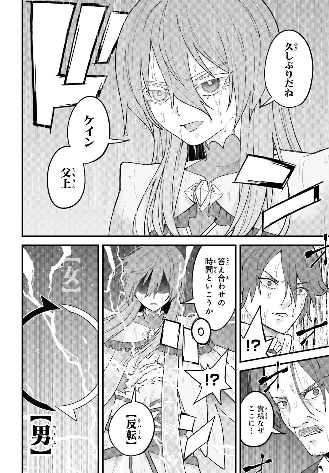 ハズレスキルが覚醒したので、虐げられた過去を自由な人生に反転します！ 第13話 - 32