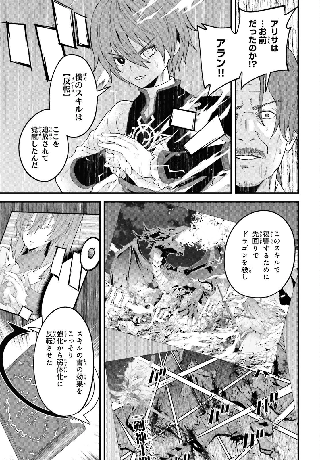 ハズレスキルが覚醒したので、虐げられた過去を自由な人生に反転します！ 第13話 - 33