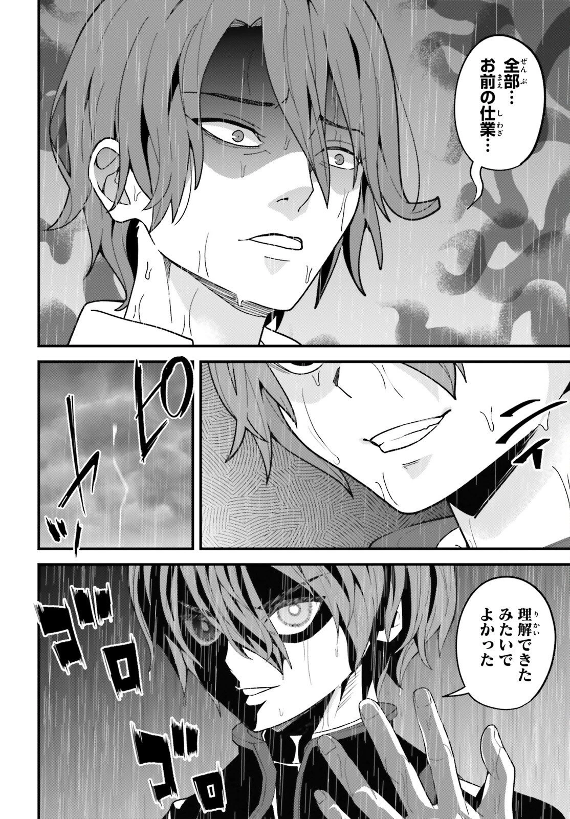 ハズレスキルが覚醒したので、虐げられた過去を自由な人生に反転します！ 第13話 - 34