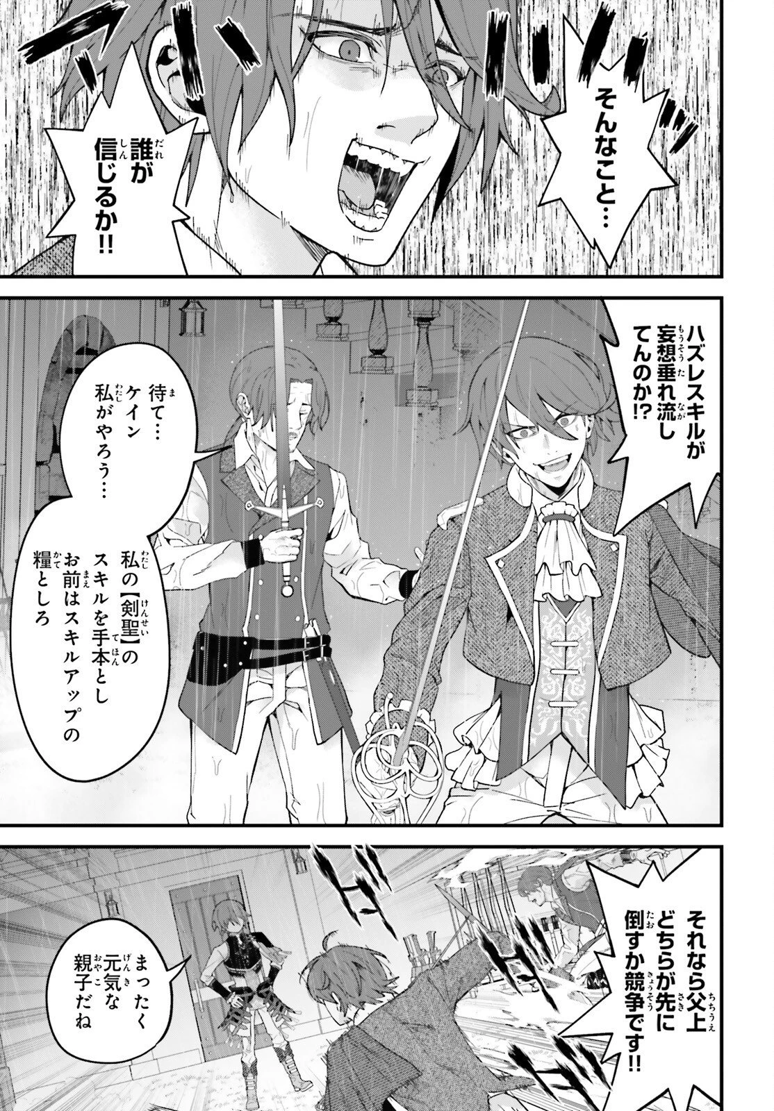 ハズレスキルが覚醒したので、虐げられた過去を自由な人生に反転します！ 第13話 - 35