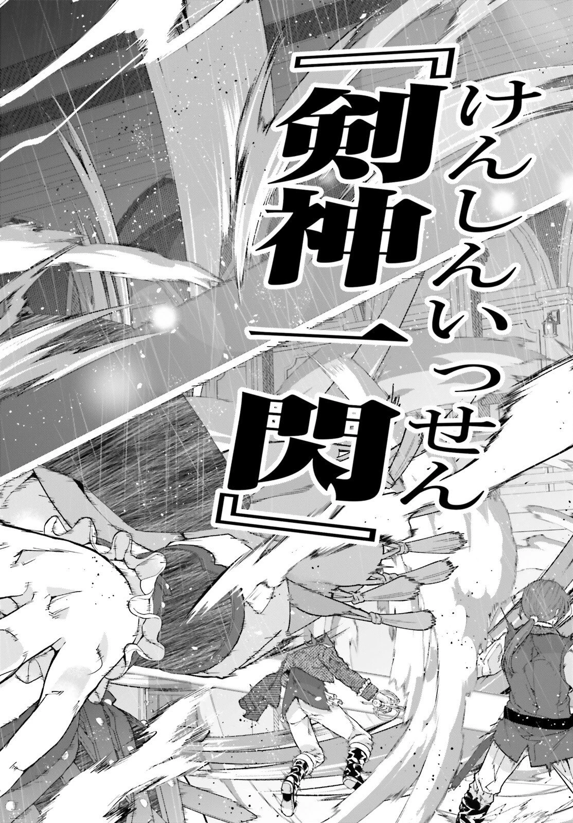 ハズレスキルが覚醒したので、虐げられた過去を自由な人生に反転します！ 第13話 - 36