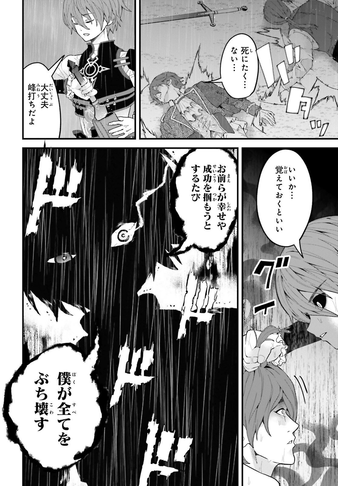 ハズレスキルが覚醒したので、虐げられた過去を自由な人生に反転します！ 第13話 - 38