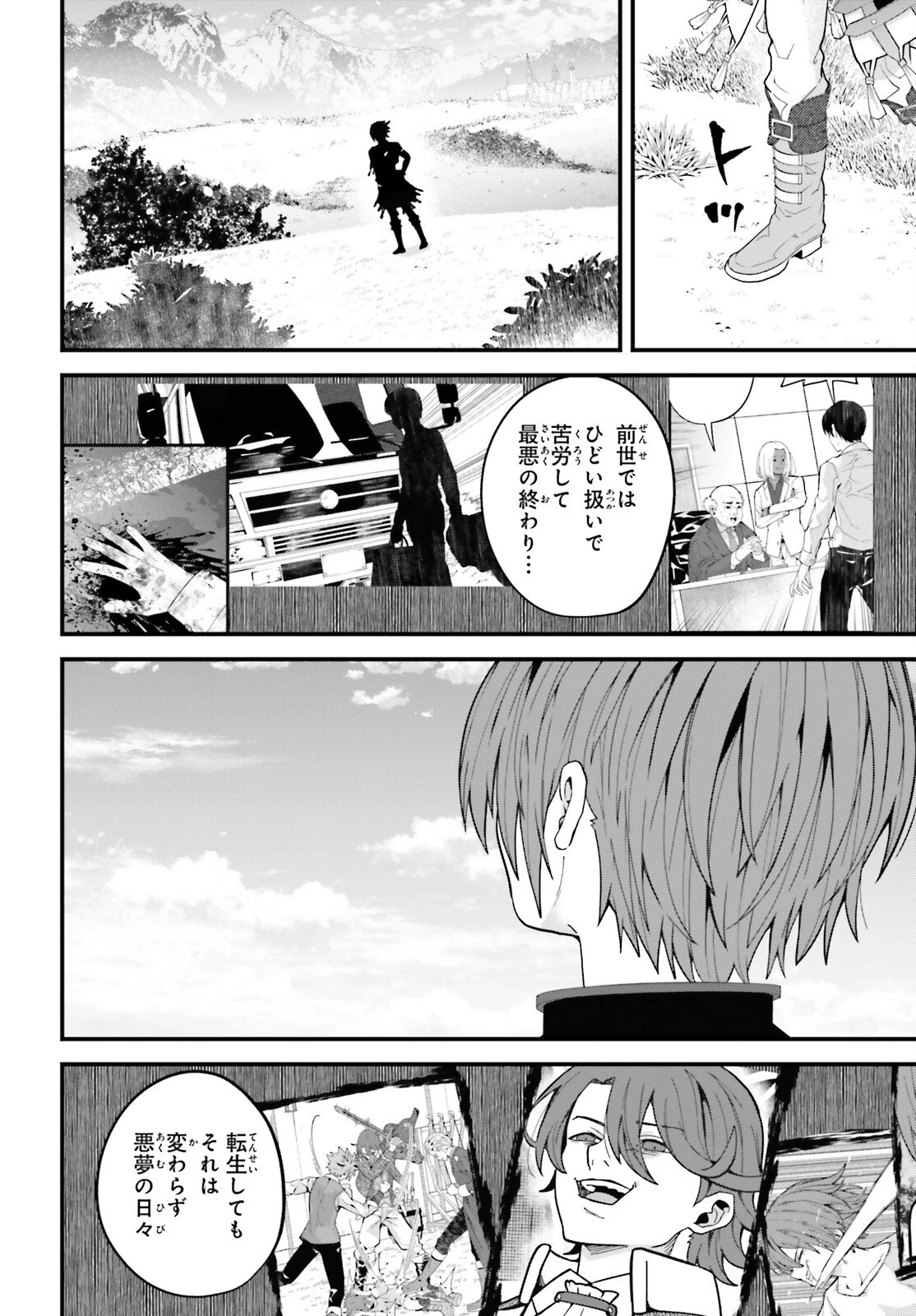 ハズレスキルが覚醒したので、虐げられた過去を自由な人生に反転します！ 第13話 - 40