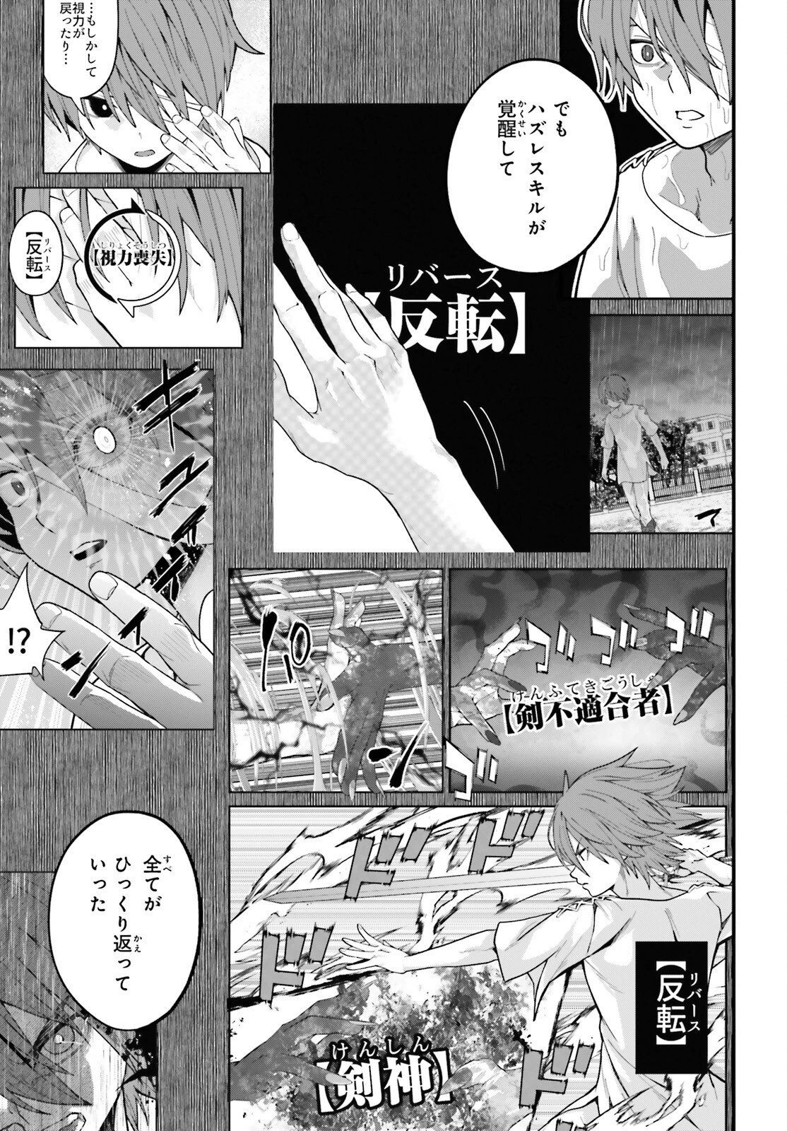 ハズレスキルが覚醒したので、虐げられた過去を自由な人生に反転します！ 第13話 - 41