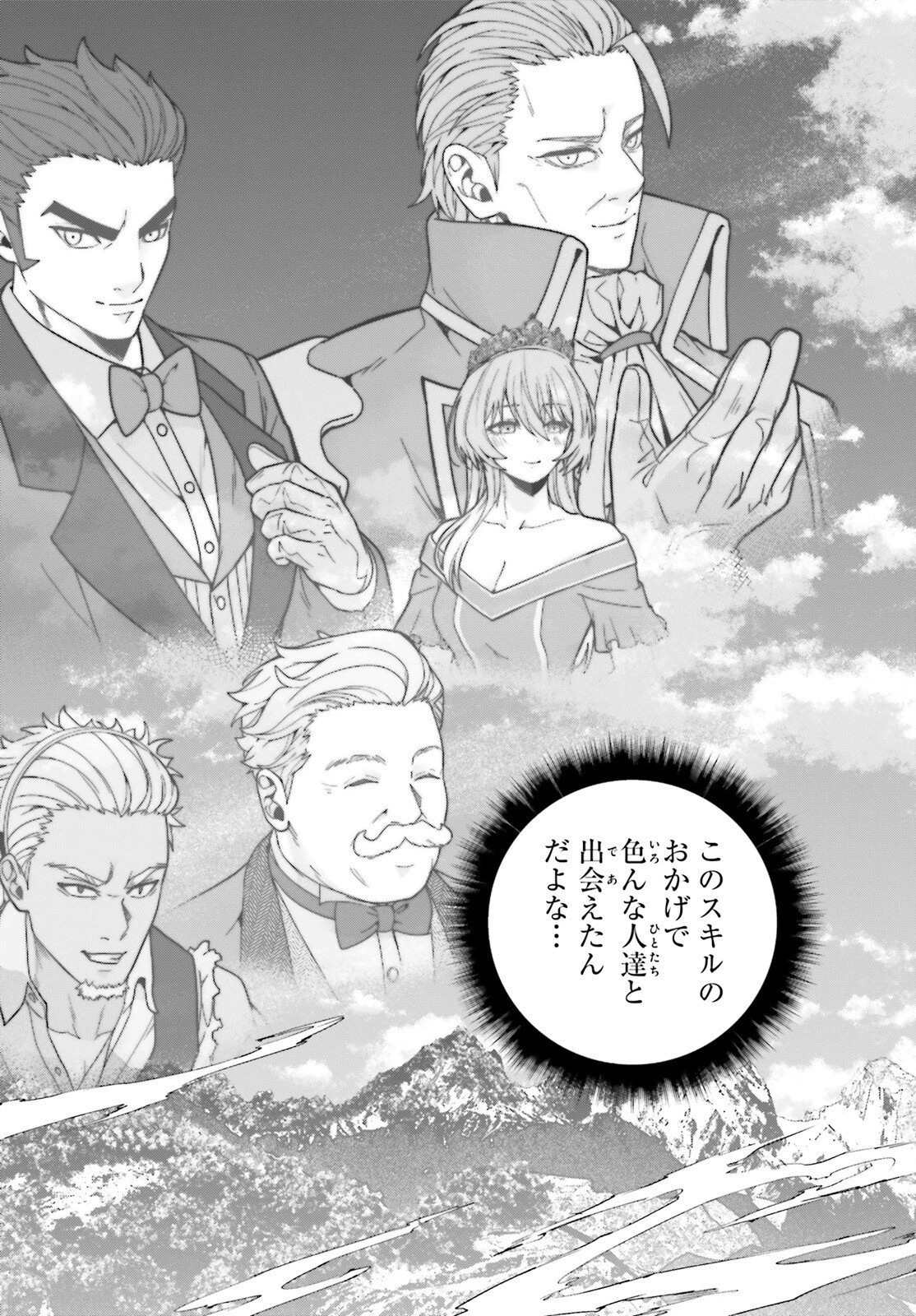 ハズレスキルが覚醒したので、虐げられた過去を自由な人生に反転します！ 第13話 - 43