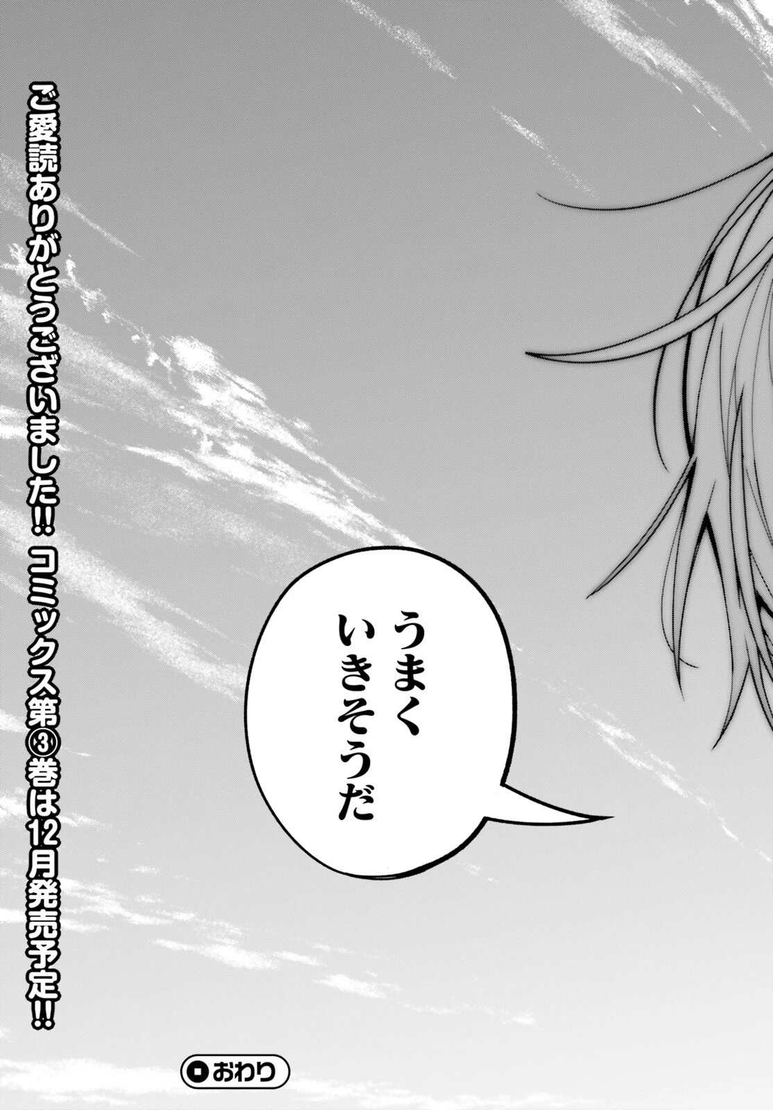 ハズレスキルが覚醒したので、虐げられた過去を自由な人生に反転します！ 第13話 - 45