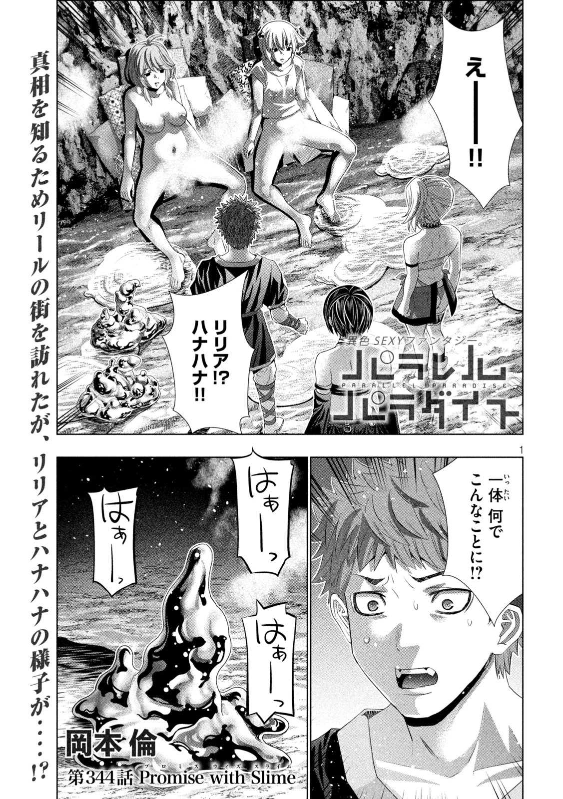 パラレルパラダイス 第344話 - 1