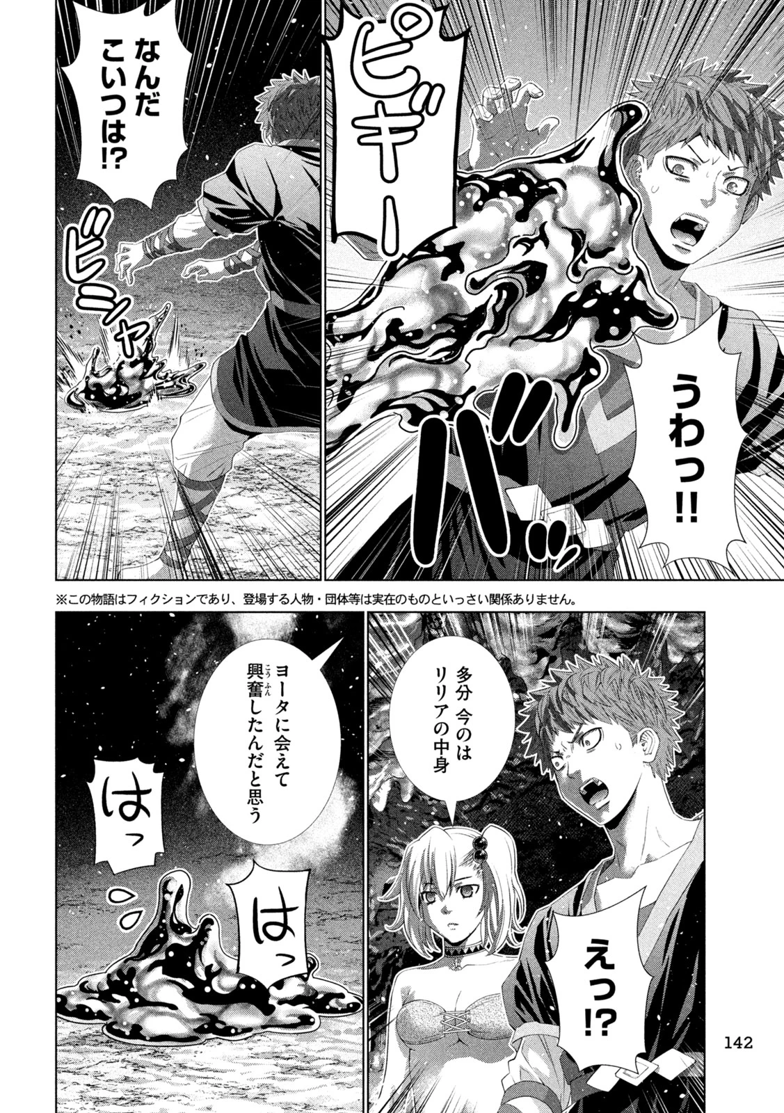 パラレルパラダイス 第344話 - 2