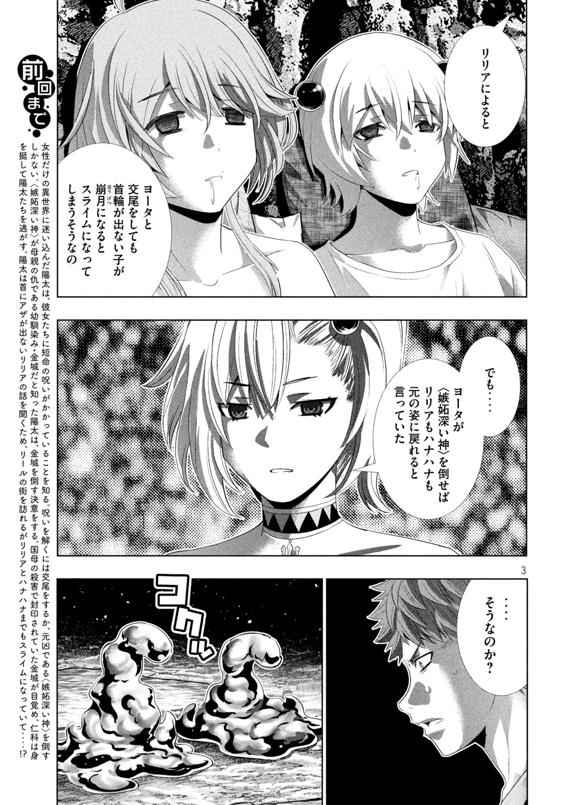 パラレルパラダイス 第344話 - 3