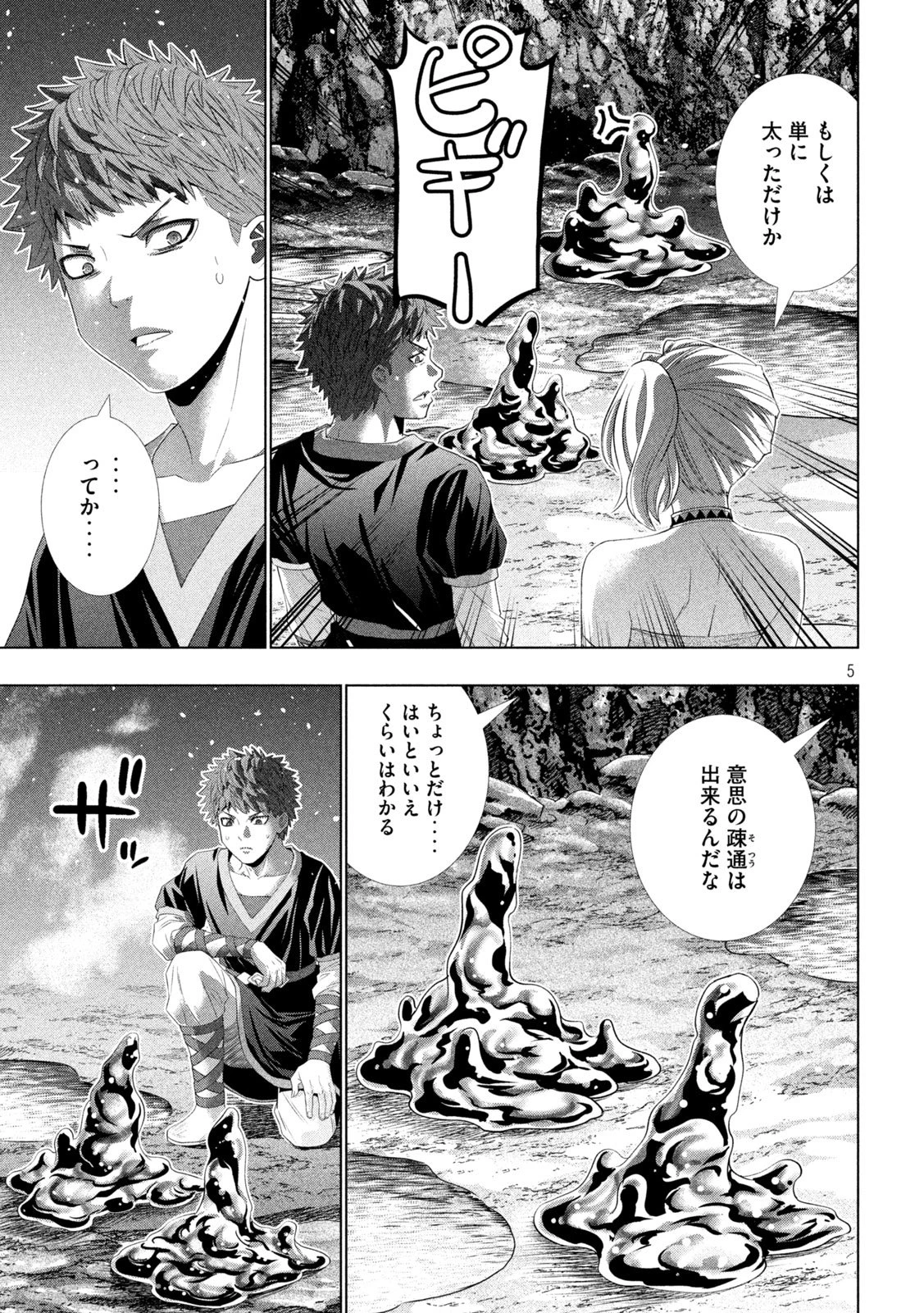 パラレルパラダイス 第344話 - 5