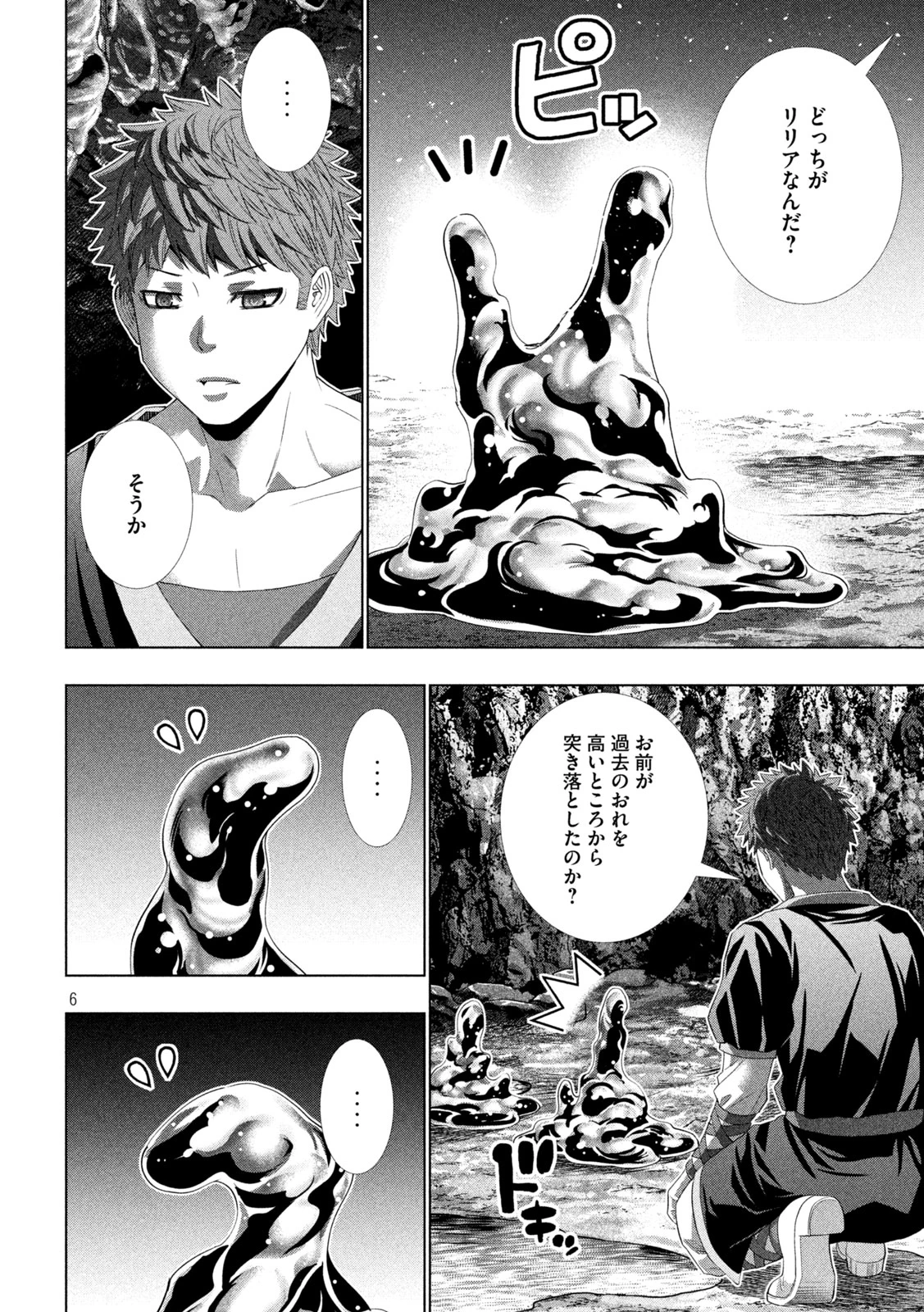 パラレルパラダイス 第344話 - 6