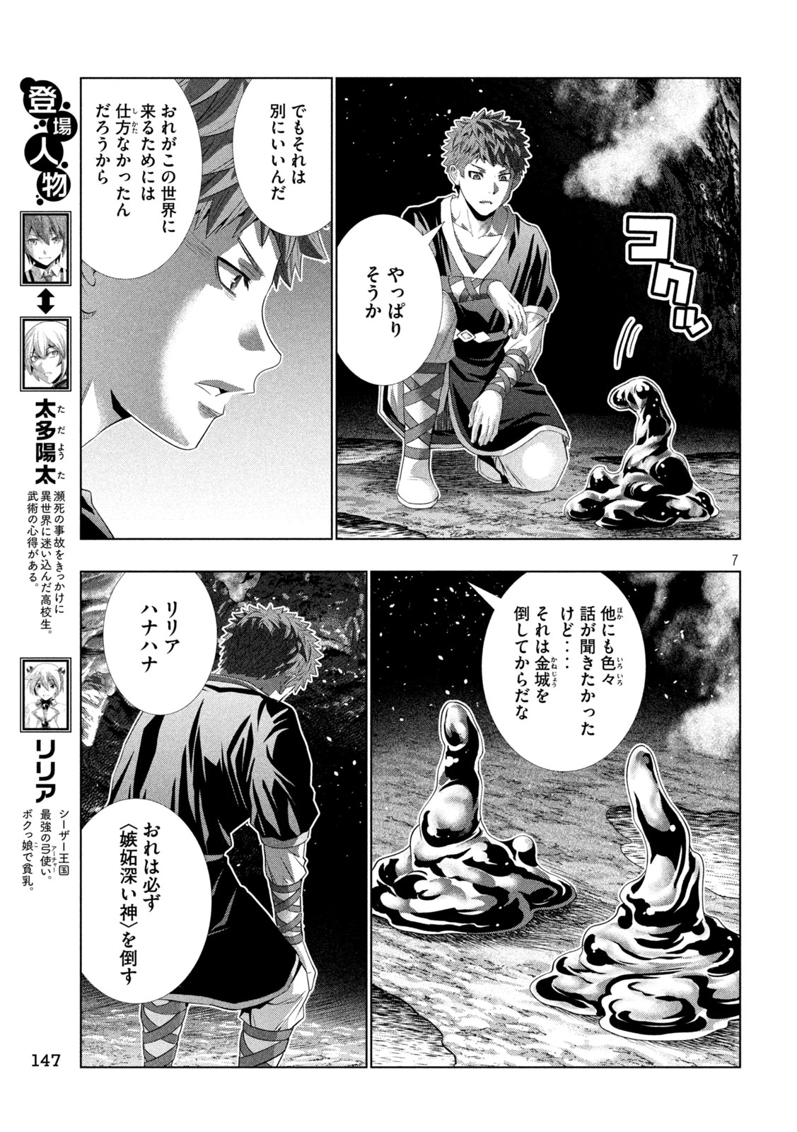 パラレルパラダイス 第344話 - 7