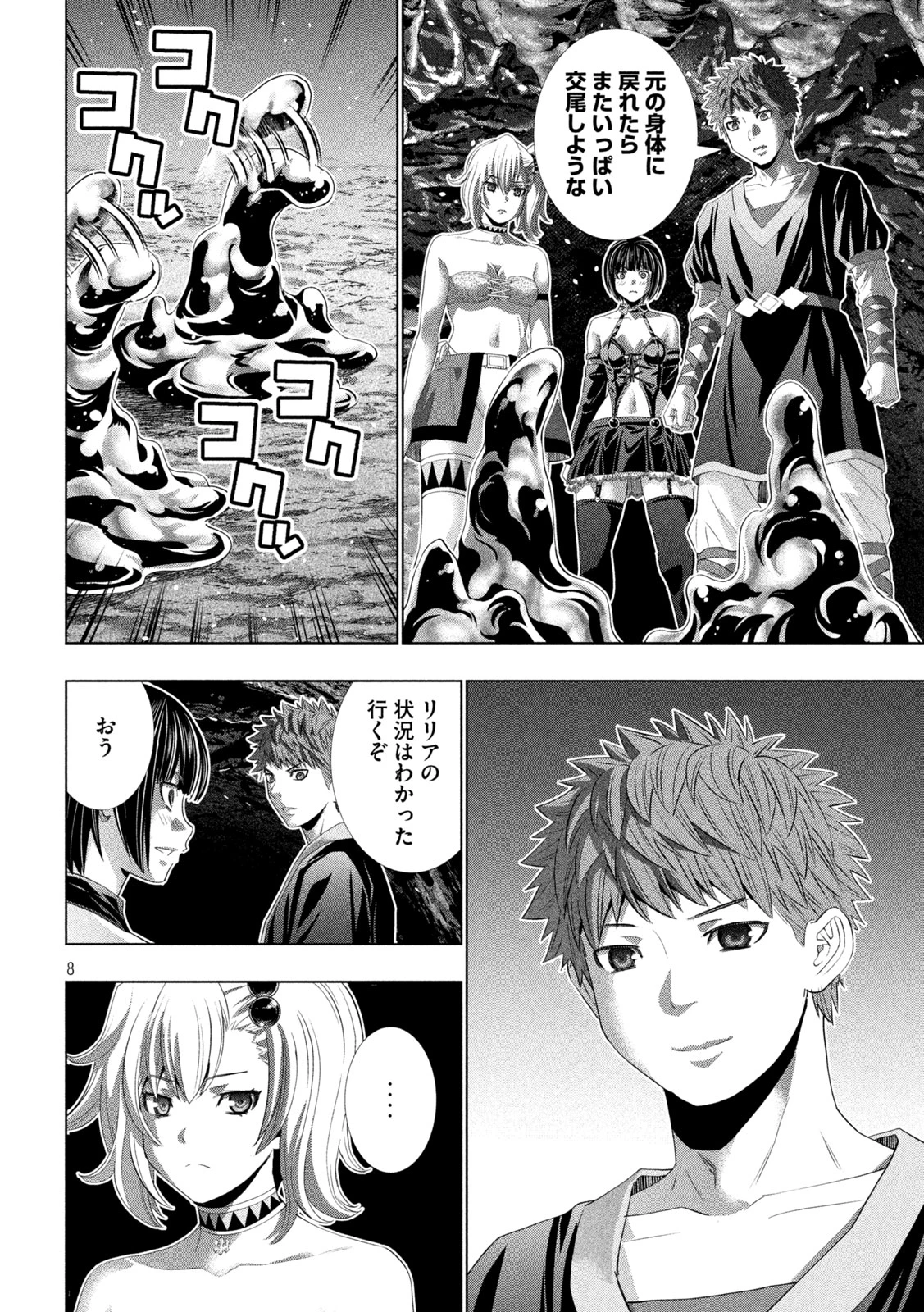 パラレルパラダイス 第344話 - 8