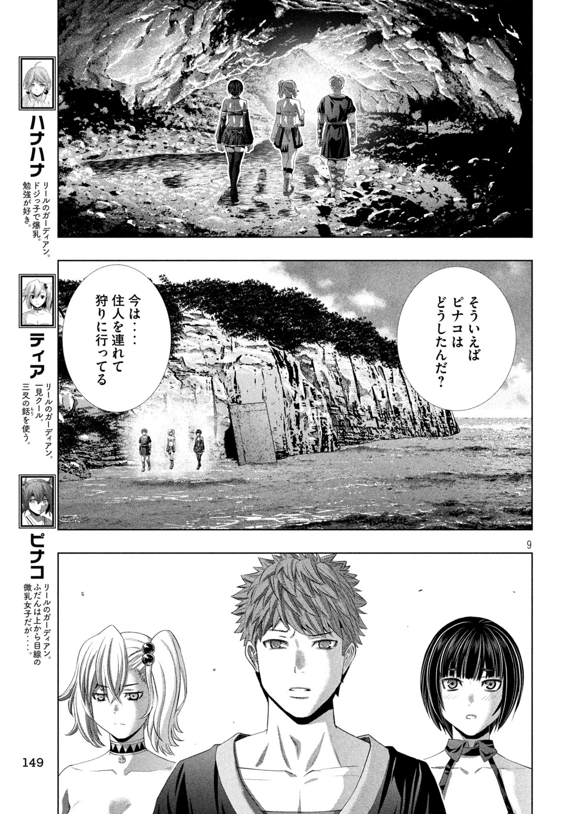 パラレルパラダイス 第344話 - 9