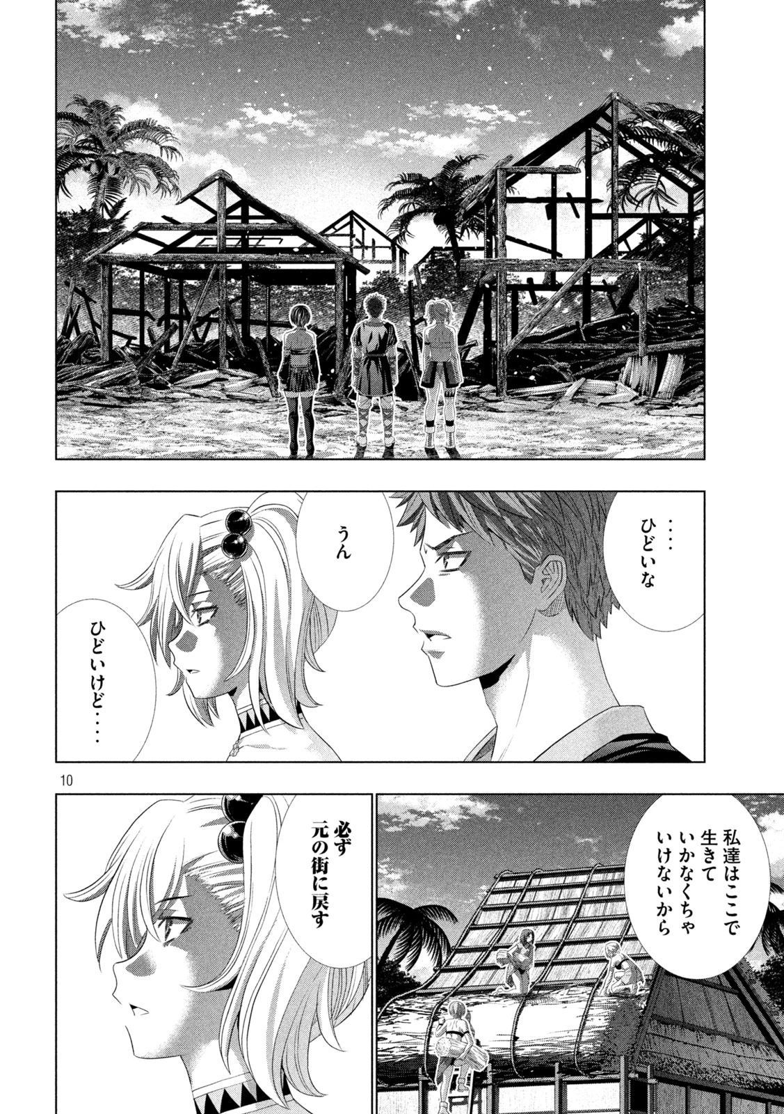 パラレルパラダイス 第344話 - 10