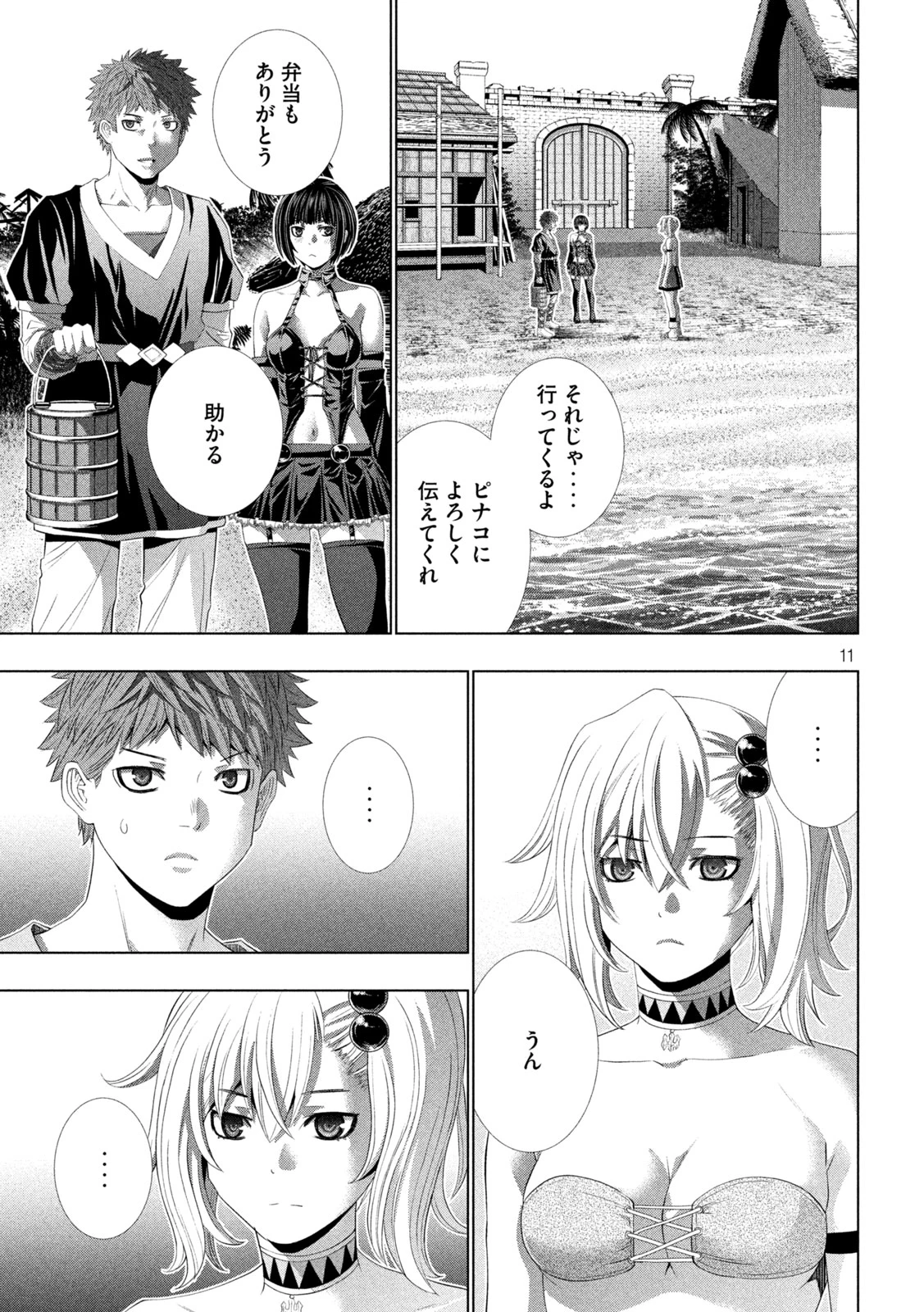 パラレルパラダイス 第344話 - 11