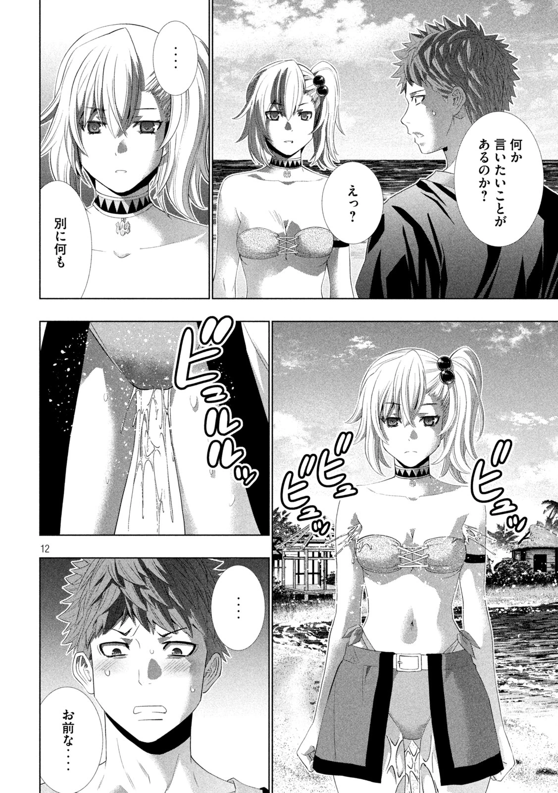 パラレルパラダイス 第344話 - 12
