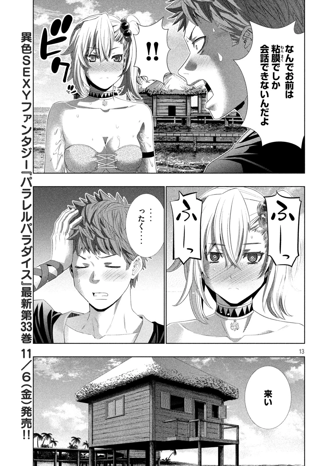パラレルパラダイス 第344話 - 13