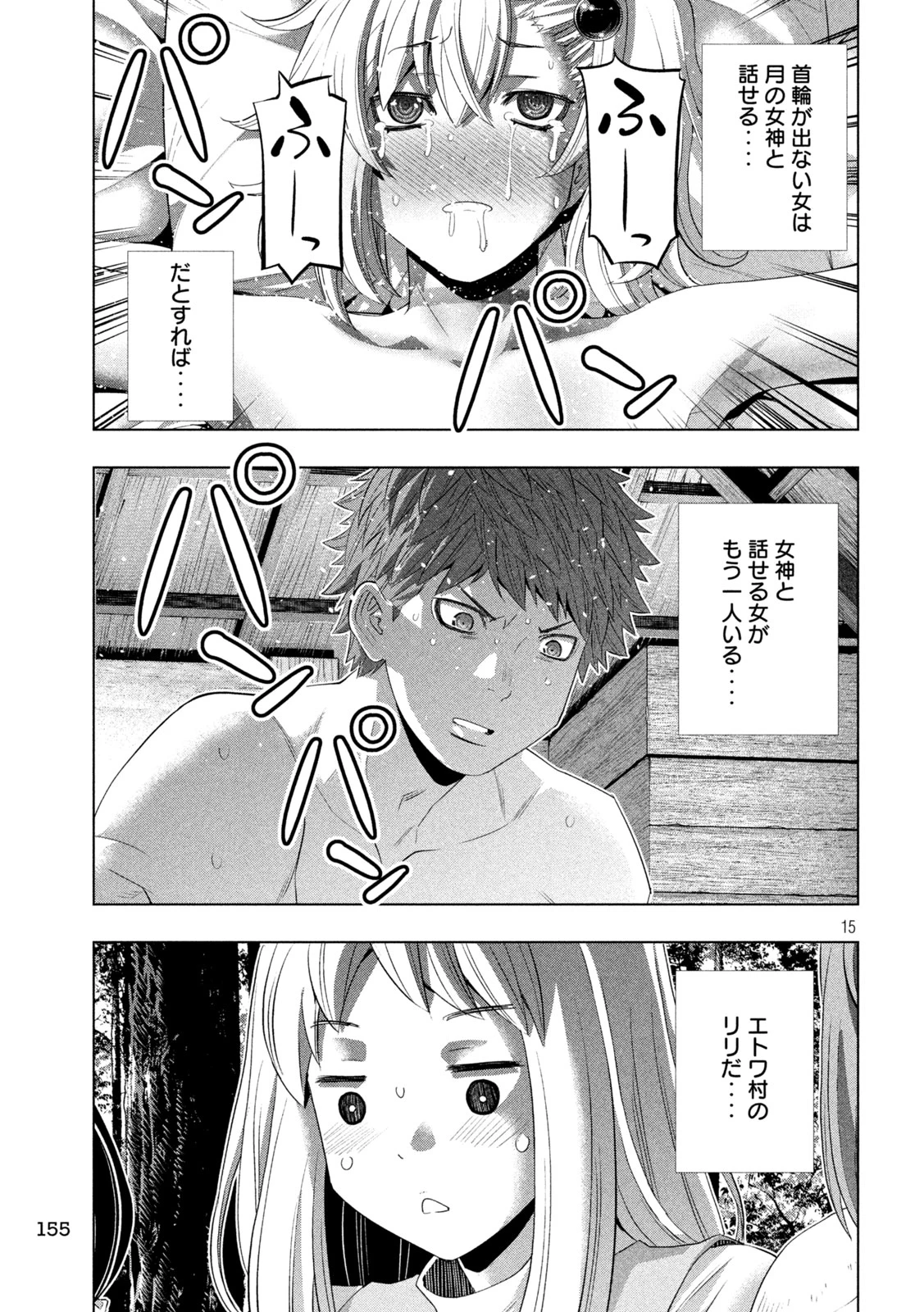 パラレルパラダイス 第344話 - 15