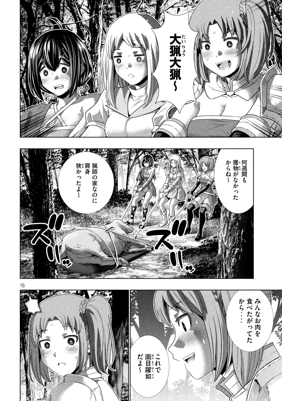 パラレルパラダイス 第344話 - 16