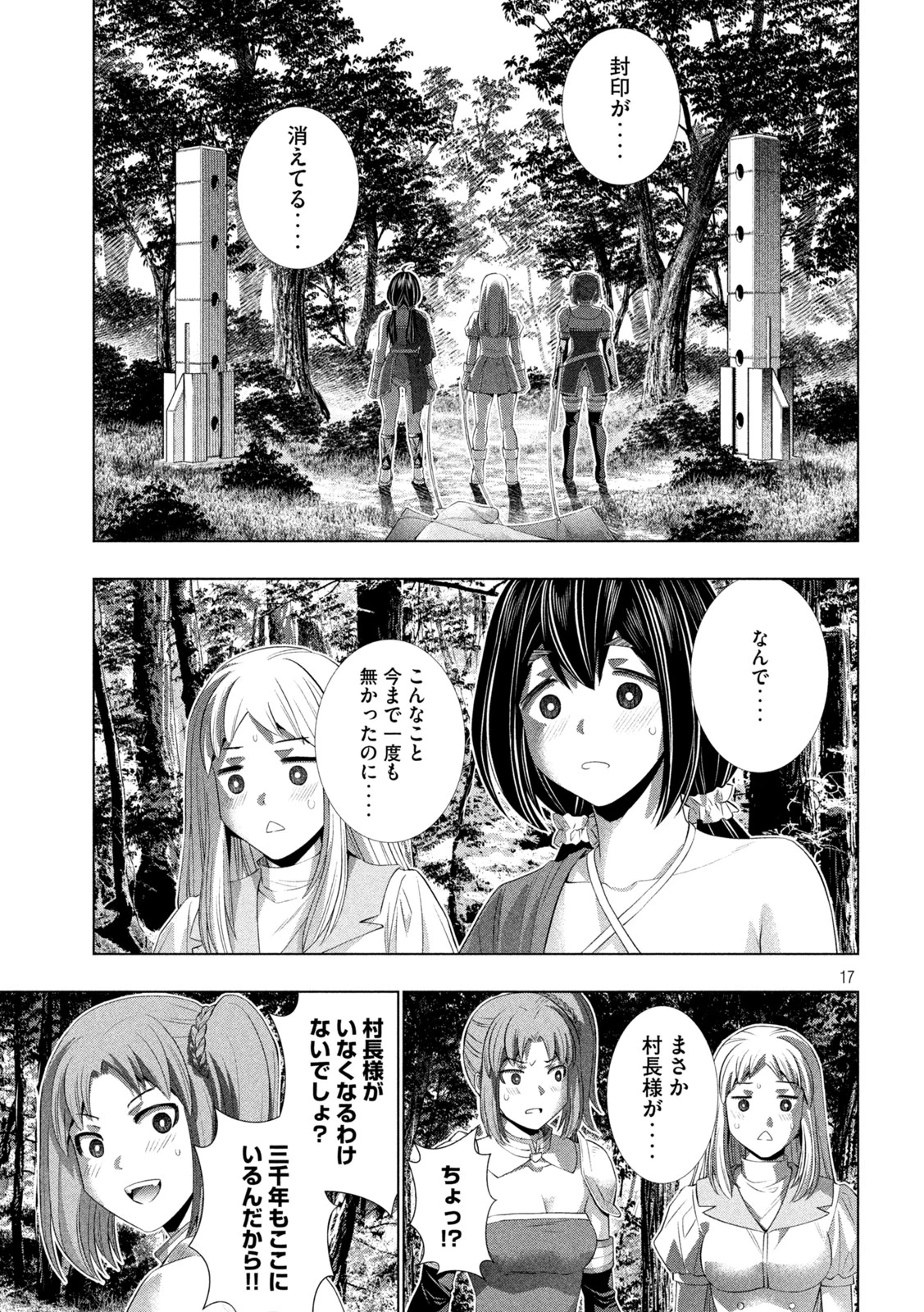 パラレルパラダイス 第344話 - 17