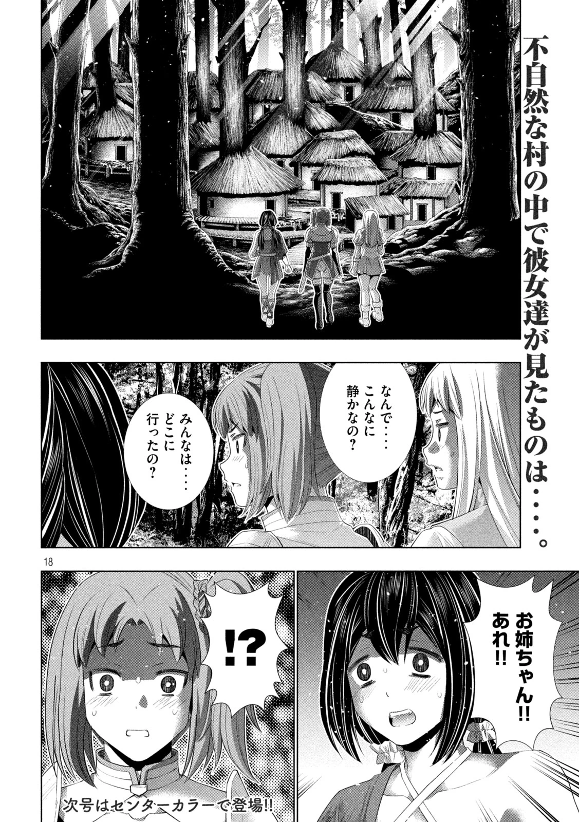 パラレルパラダイス 第344話 - 18