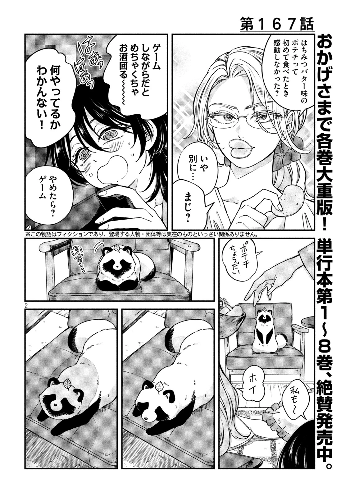 雨と君と 第167話 - 2