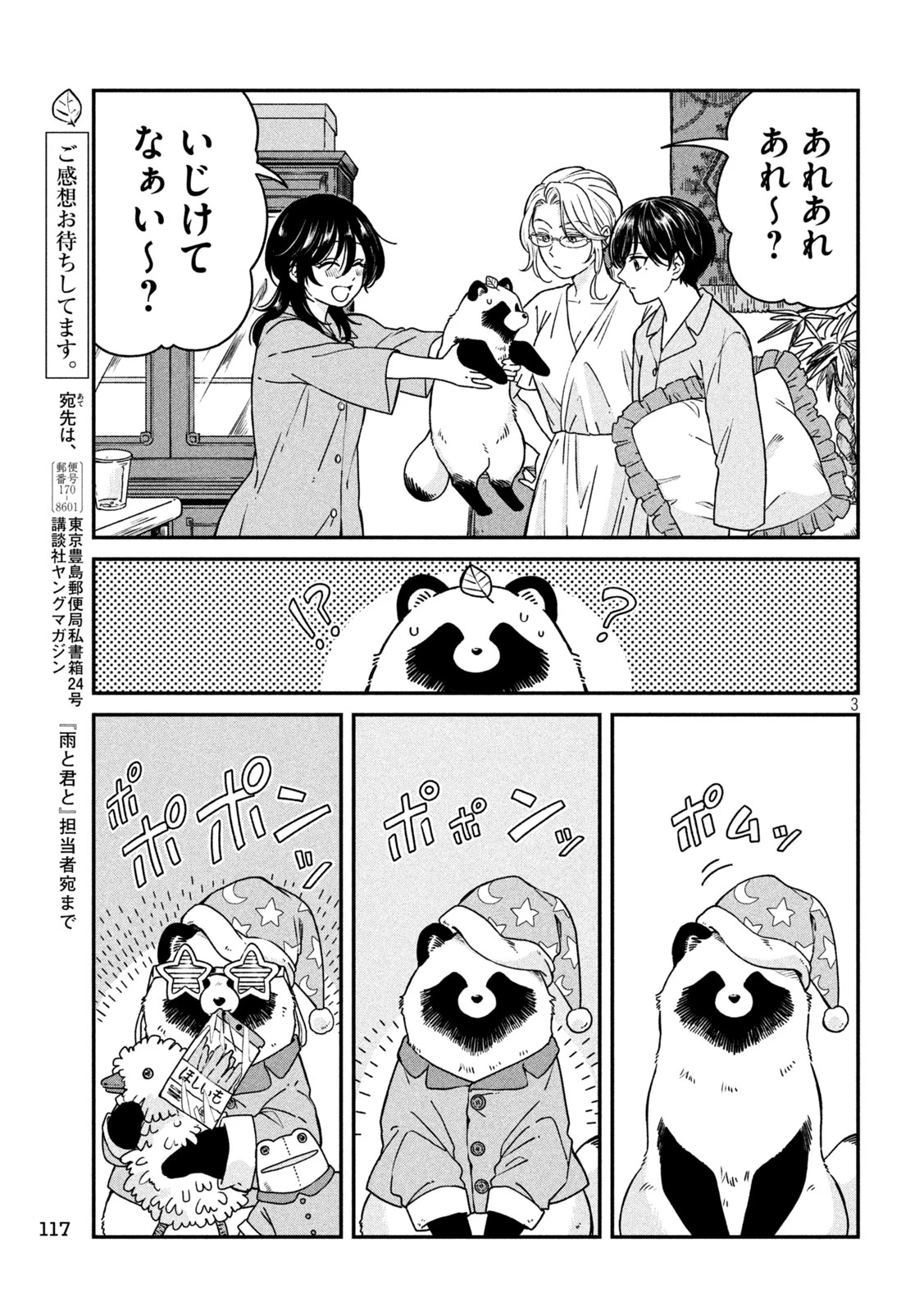 雨と君と 第167話 - 3