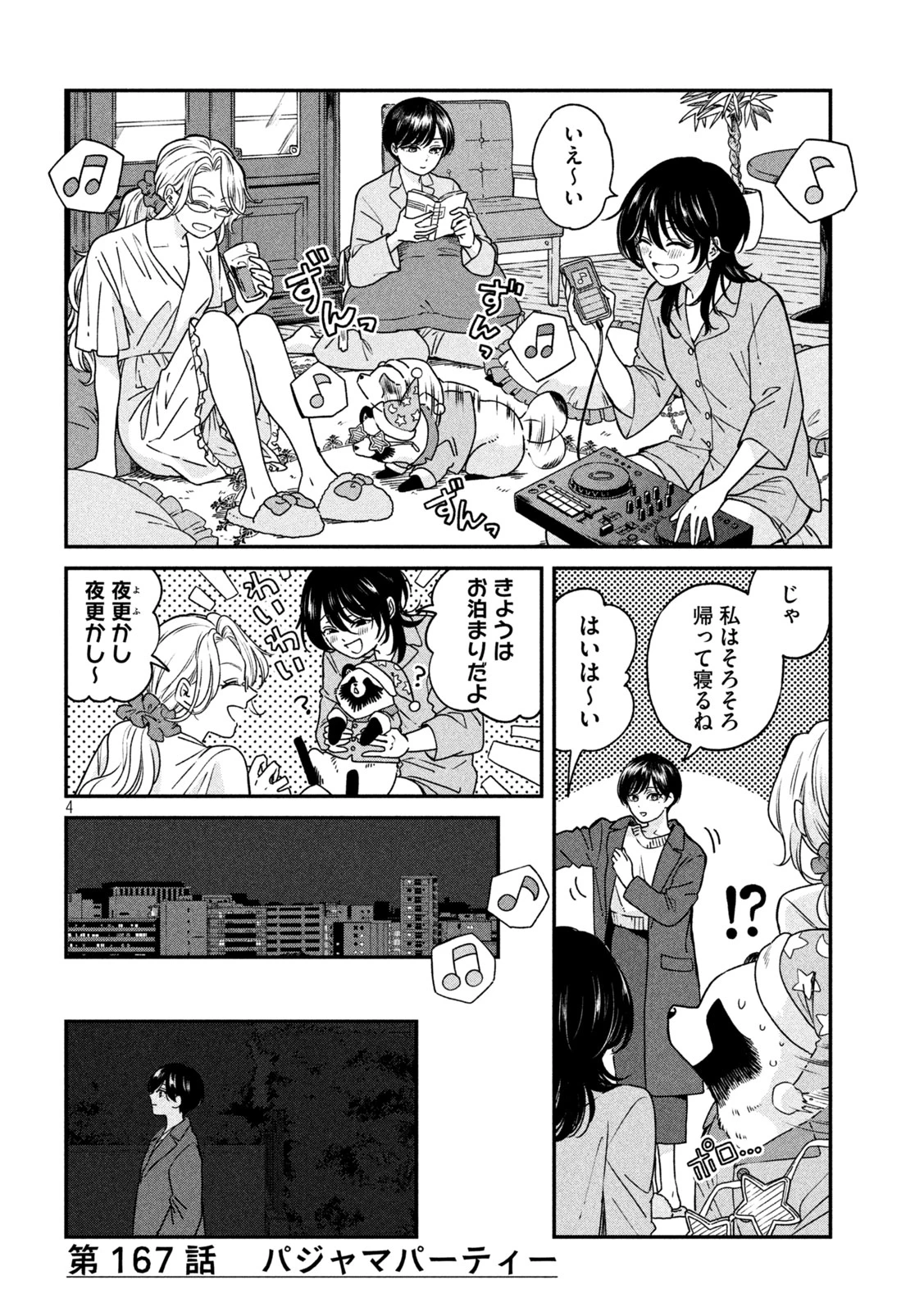 雨と君と 第167話 - 4
