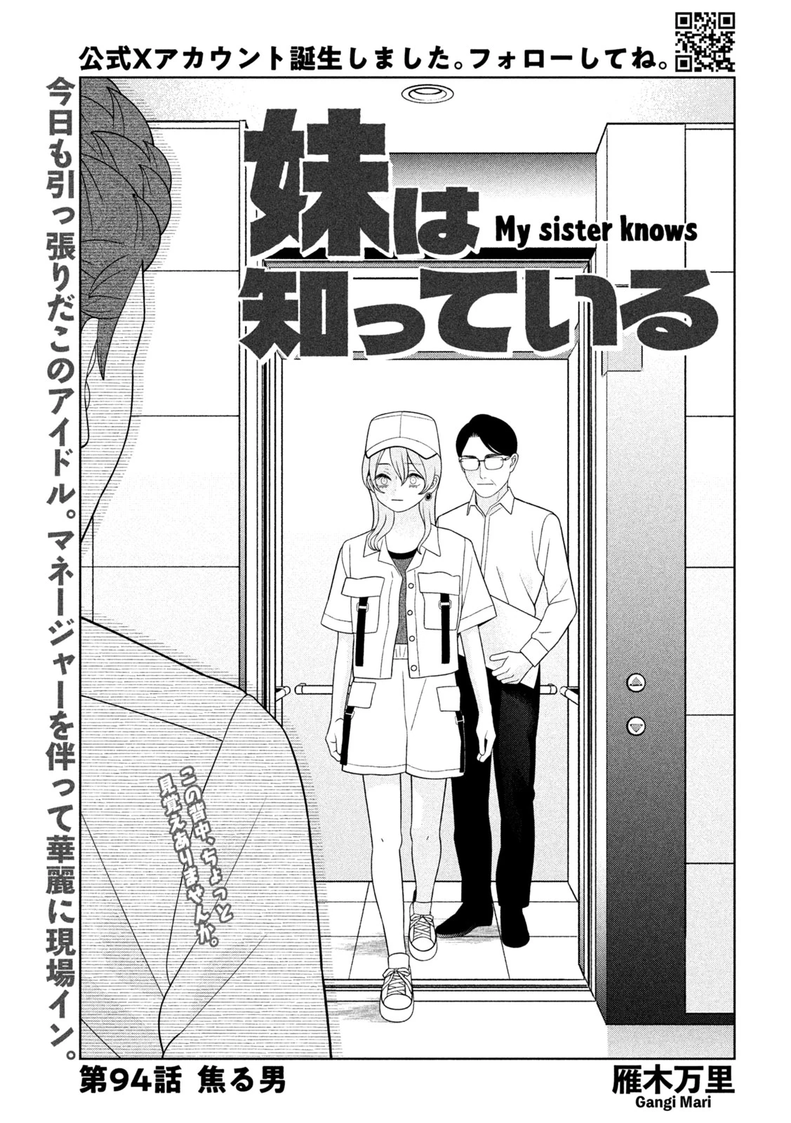 妹は知っている 第94話 - 1