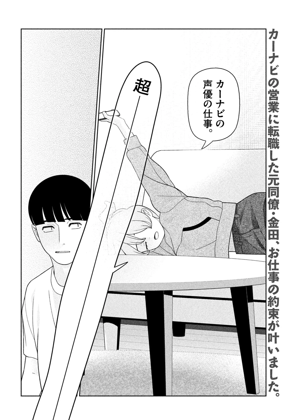 妹は知っている 第94話 - 2