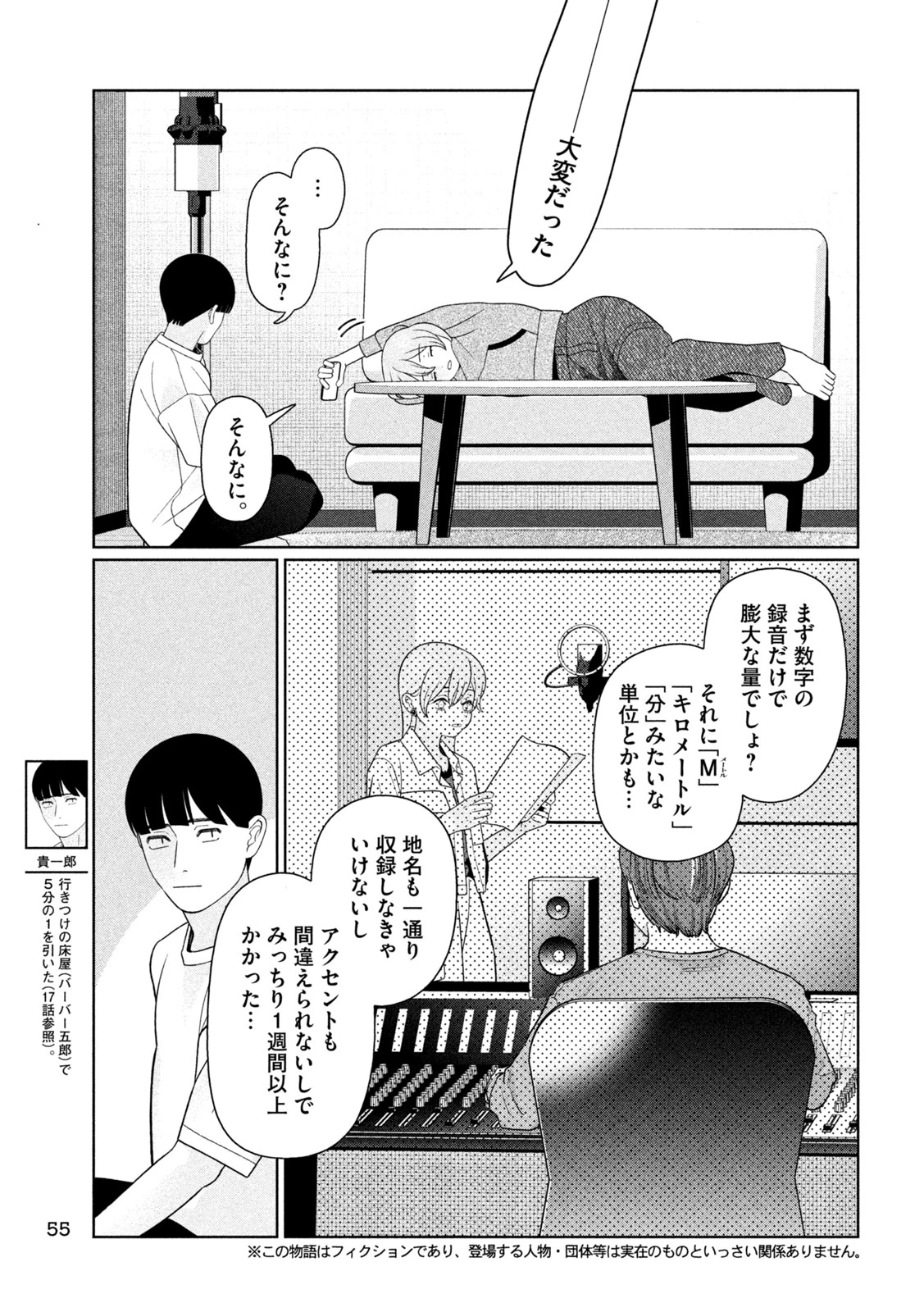 妹は知っている 第94話 - 3