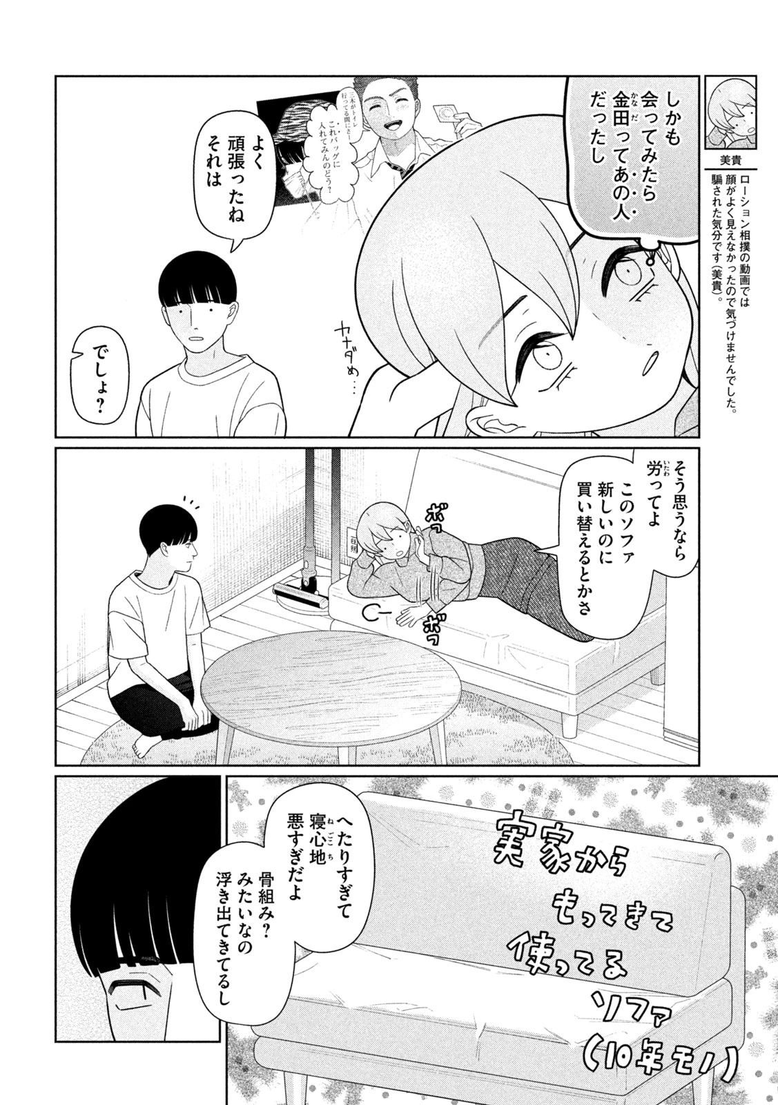 妹は知っている 第94話 - 4