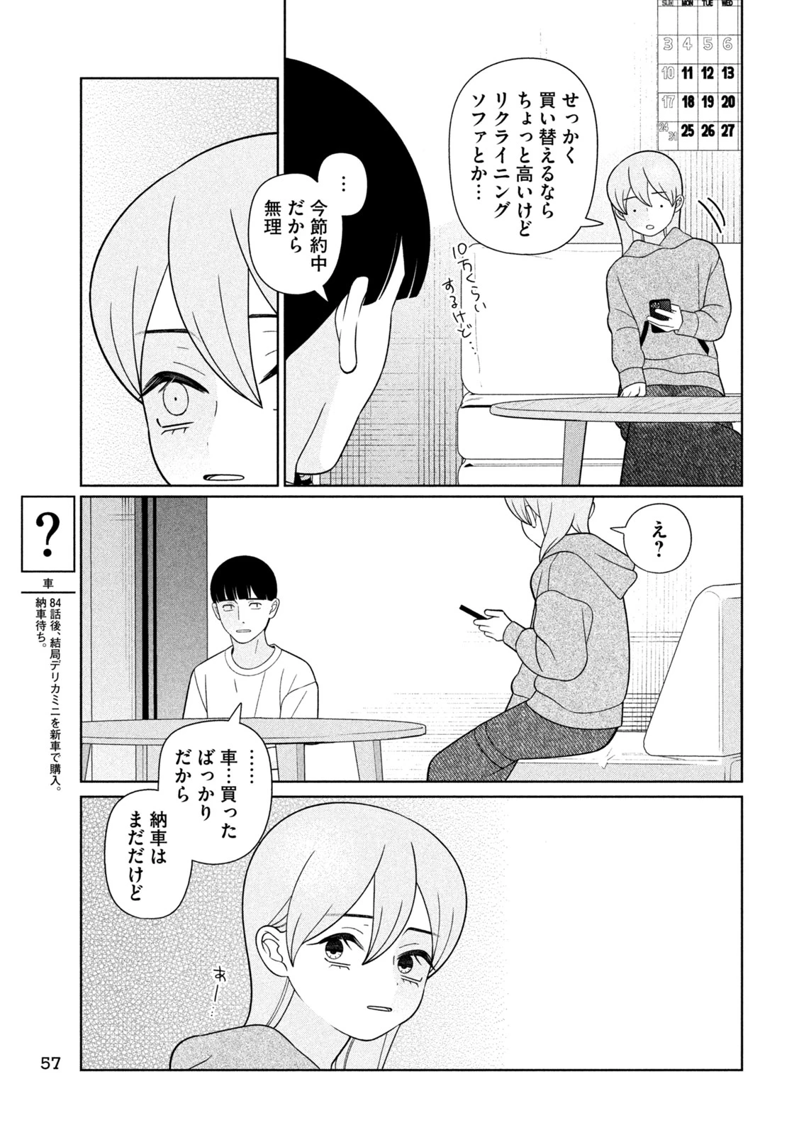 妹は知っている 第94話 - 5