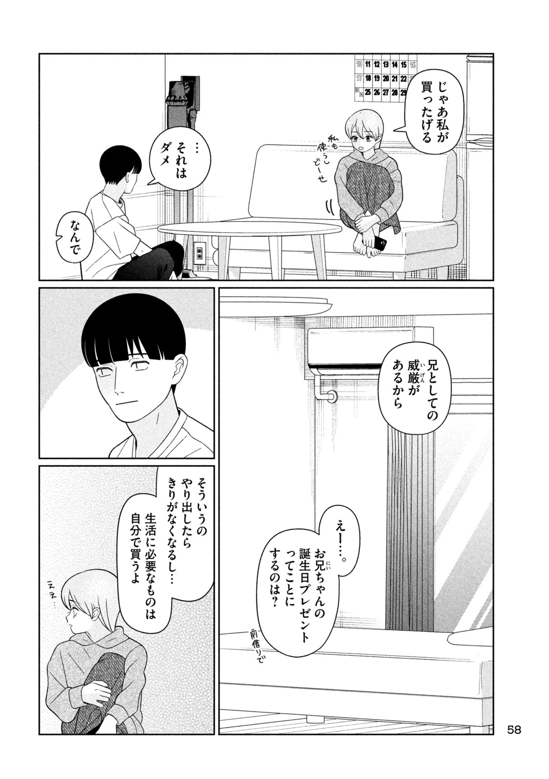 妹は知っている 第94話 - 6