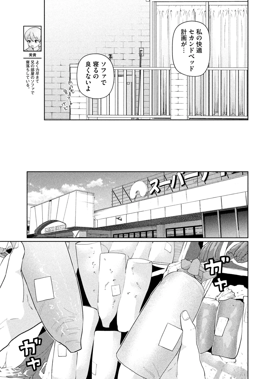 妹は知っている 第94話 - 7