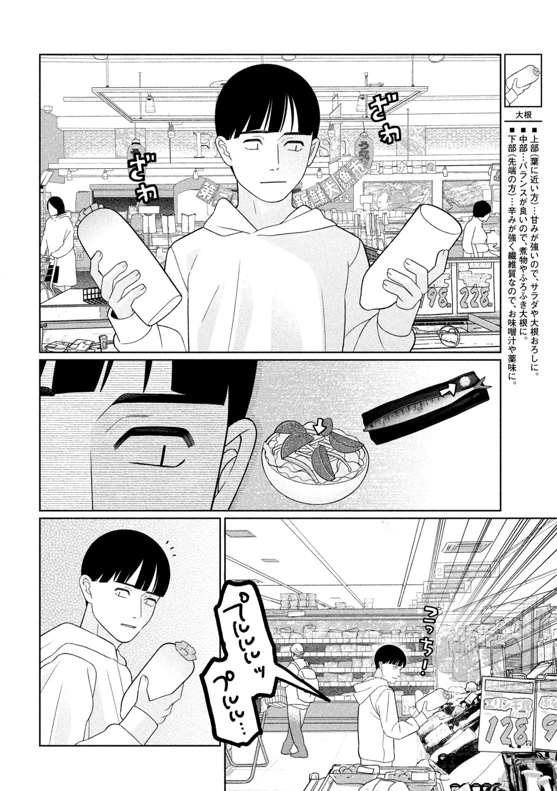 妹は知っている 第94話 - 8